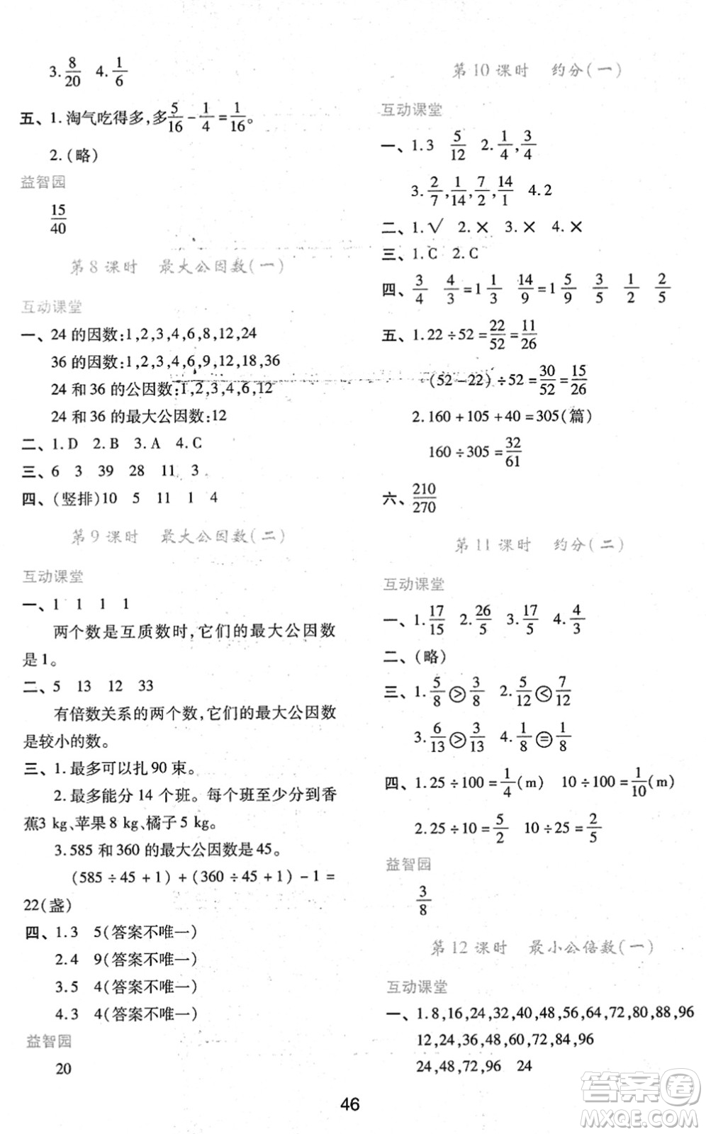 陜西人民教育出版社2022新課程學(xué)習(xí)與評(píng)價(jià)五年級(jí)數(shù)學(xué)下冊(cè)人教版答案