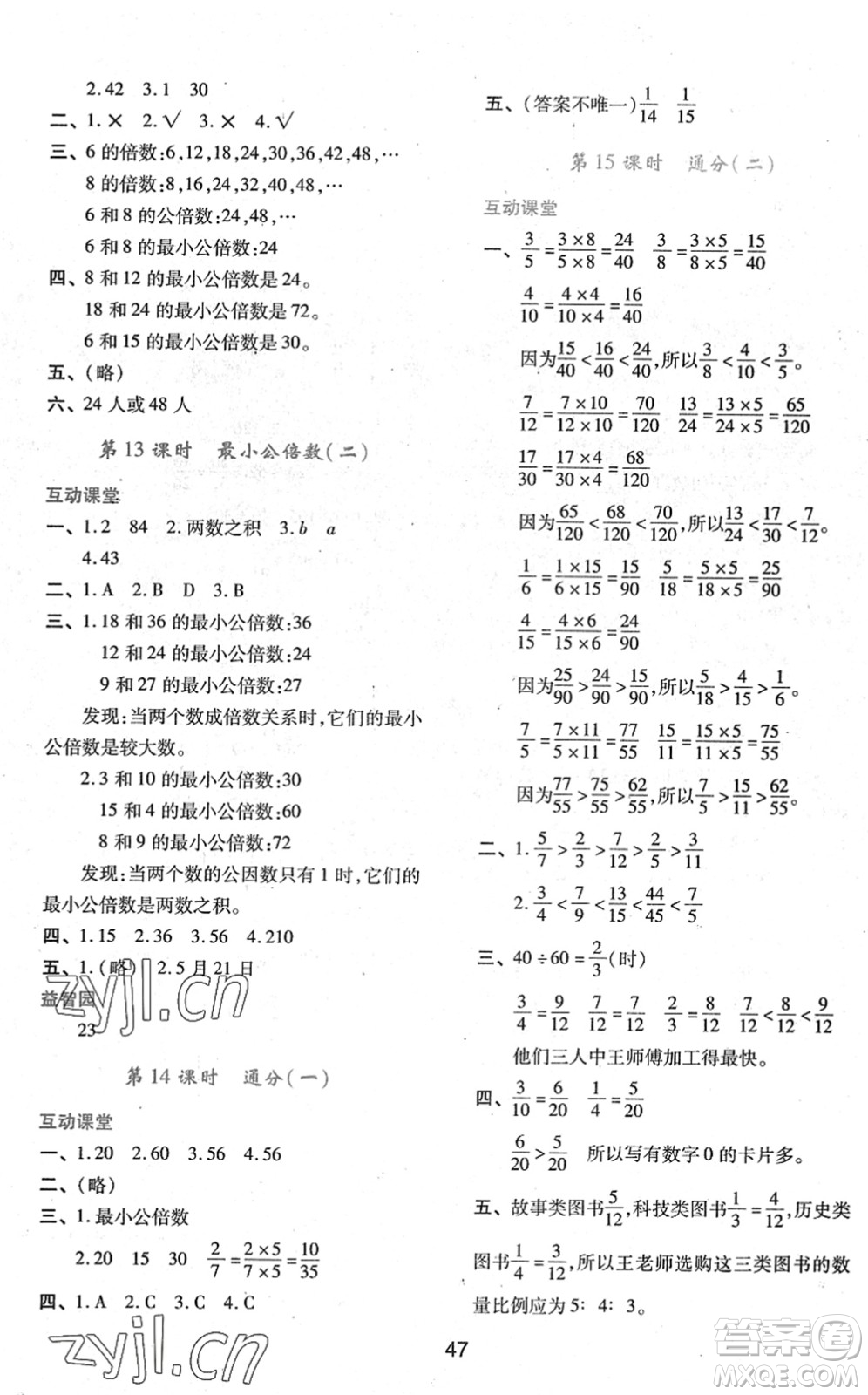 陜西人民教育出版社2022新課程學(xué)習(xí)與評(píng)價(jià)五年級(jí)數(shù)學(xué)下冊(cè)人教版答案