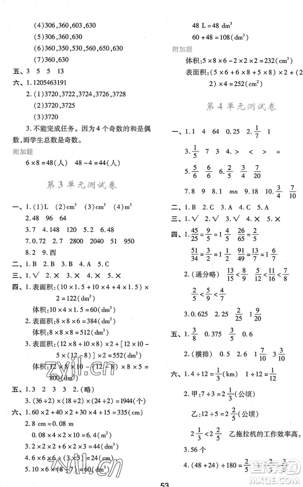 陜西人民教育出版社2022新課程學(xué)習(xí)與評(píng)價(jià)五年級(jí)數(shù)學(xué)下冊(cè)人教版答案