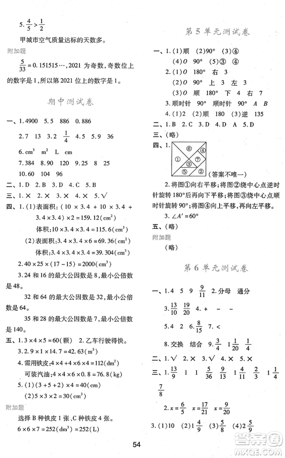 陜西人民教育出版社2022新課程學(xué)習(xí)與評(píng)價(jià)五年級(jí)數(shù)學(xué)下冊(cè)人教版答案