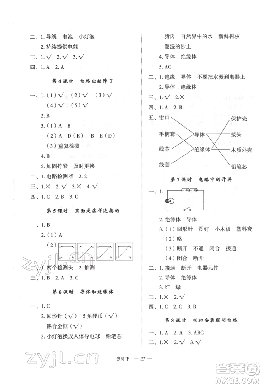 浙江工商大學(xué)出版社2022名師面對(duì)面先學(xué)后練四年級(jí)科學(xué)下冊(cè)教科版參考答案