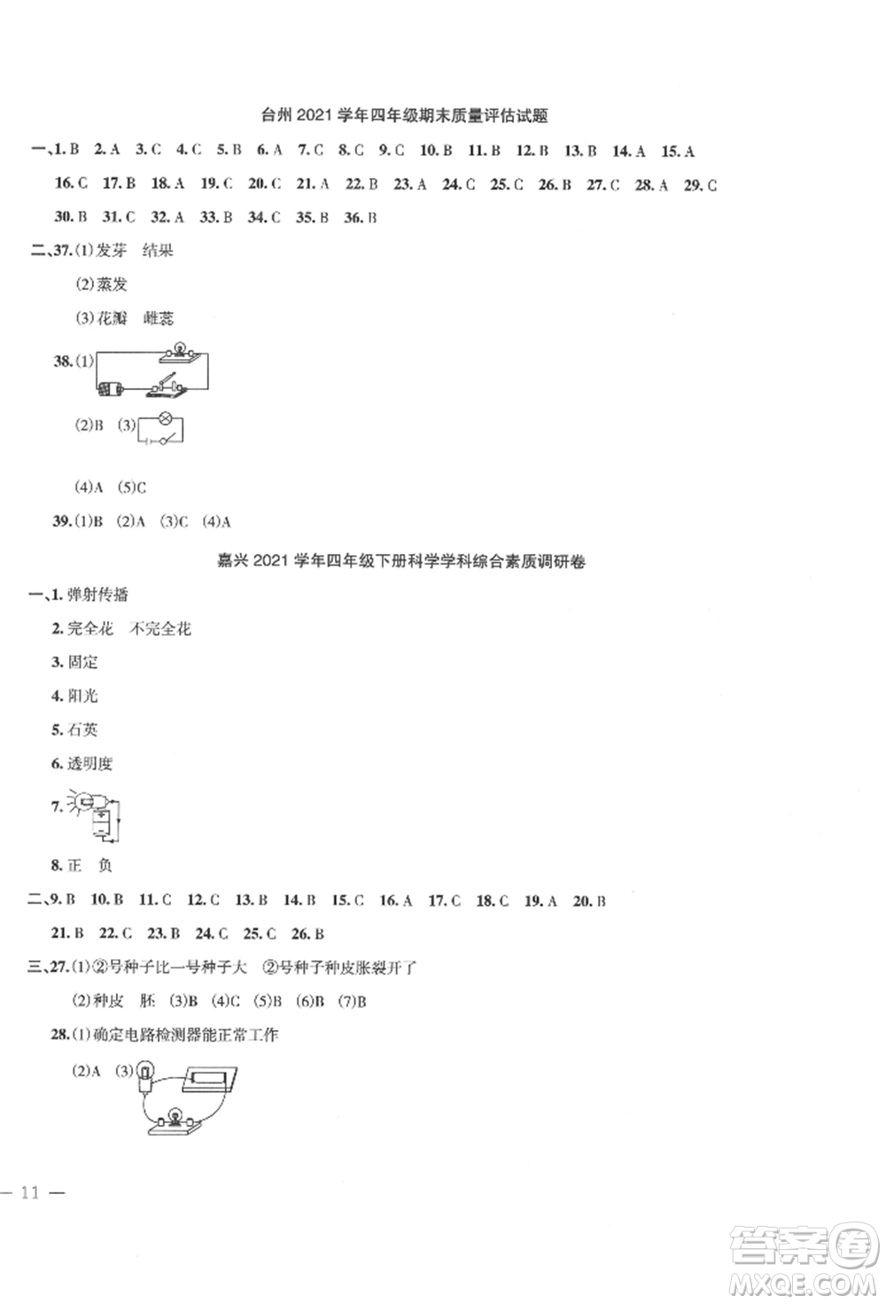 浙江工商大學(xué)出版社2022名師面對(duì)面先學(xué)后練四年級(jí)科學(xué)下冊(cè)教科版參考答案