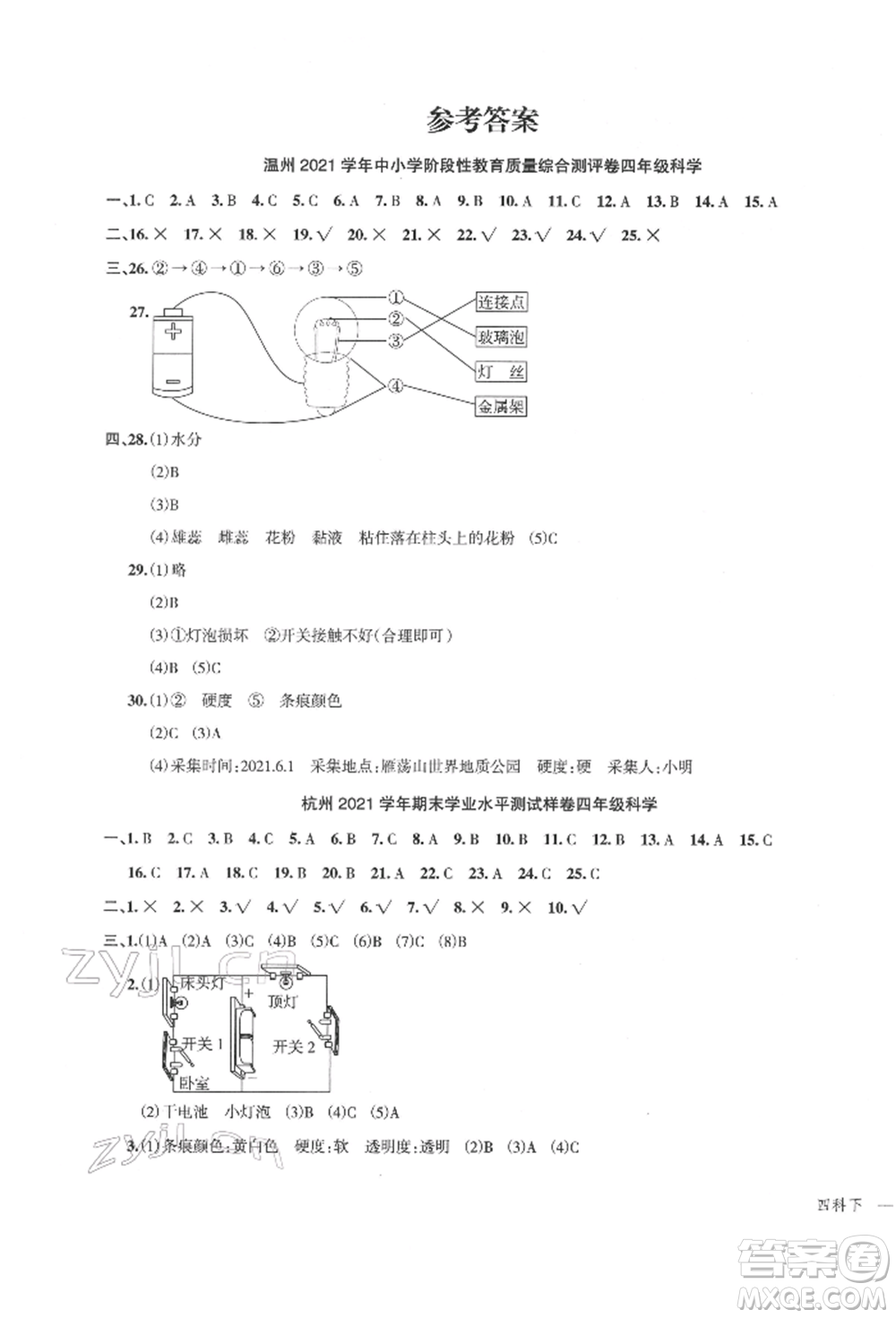 浙江工商大學(xué)出版社2022名師面對(duì)面先學(xué)后練四年級(jí)科學(xué)下冊(cè)教科版參考答案