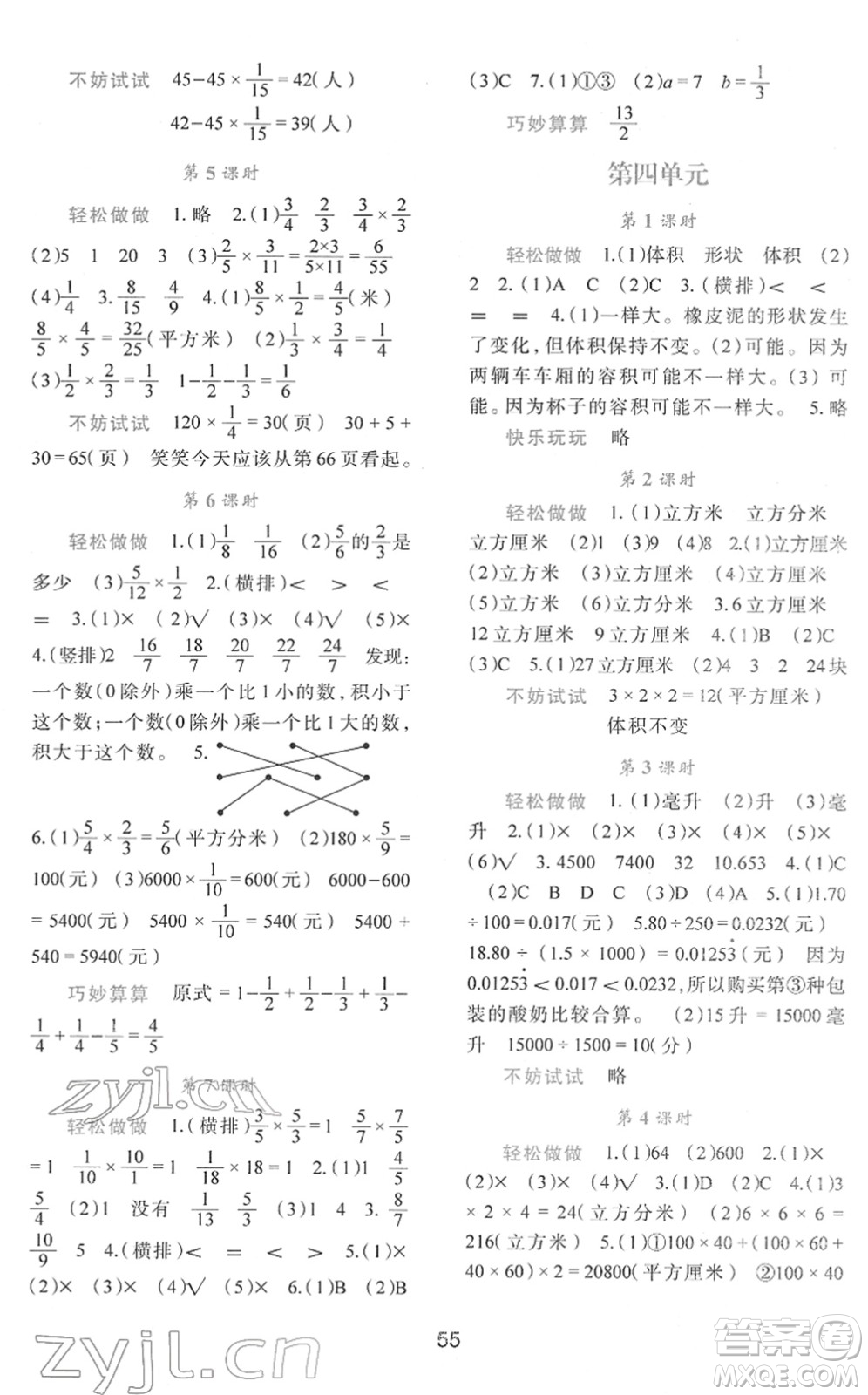 陜西人民教育出版社2022新課程學(xué)習(xí)與評(píng)價(jià)五年級(jí)數(shù)學(xué)下冊(cè)C版北師大版答案