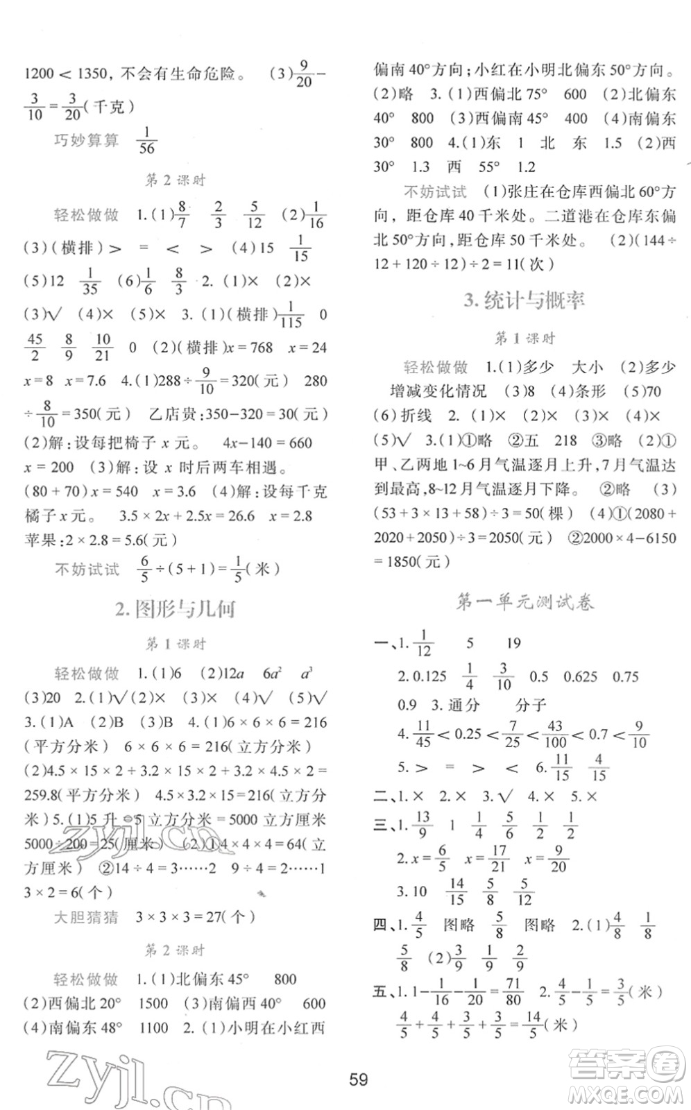 陜西人民教育出版社2022新課程學(xué)習(xí)與評(píng)價(jià)五年級(jí)數(shù)學(xué)下冊(cè)C版北師大版答案