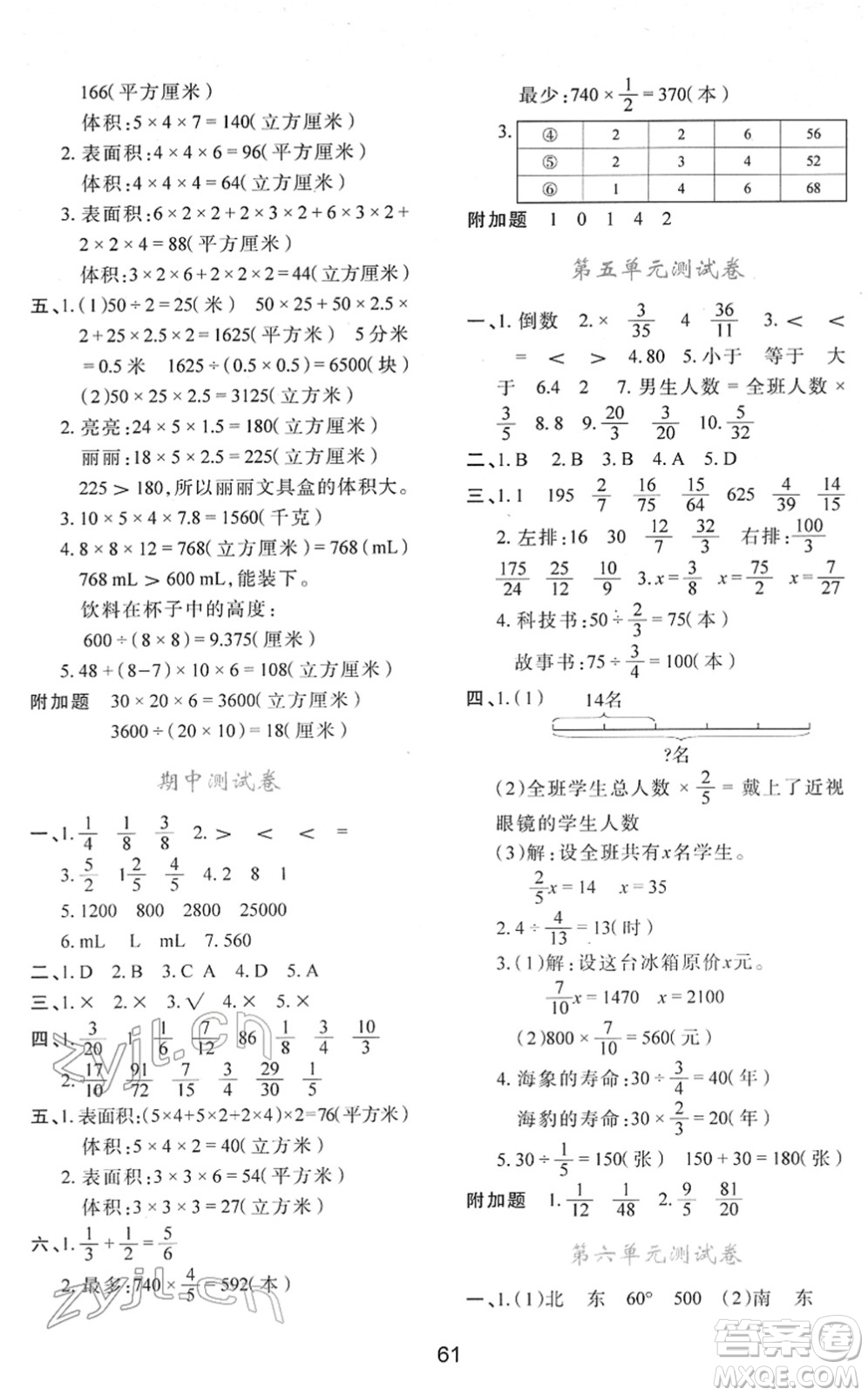 陜西人民教育出版社2022新課程學(xué)習(xí)與評(píng)價(jià)五年級(jí)數(shù)學(xué)下冊(cè)C版北師大版答案