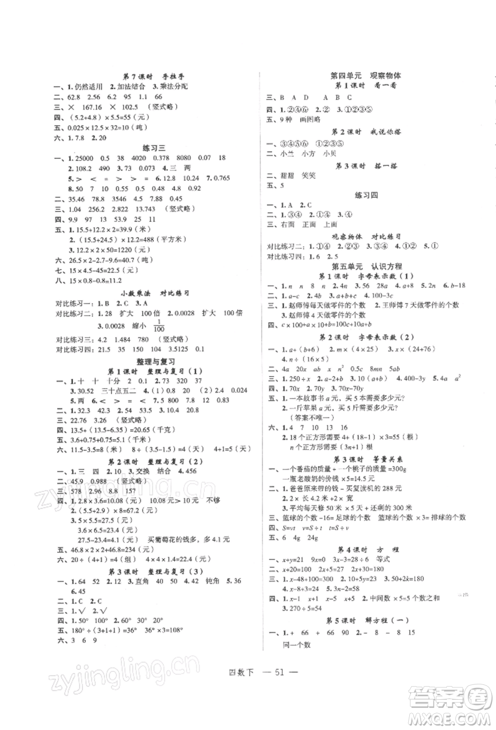 浙江工商大學(xué)出版社2022名師面對(duì)面先學(xué)后練四年級(jí)數(shù)學(xué)下冊(cè)北師大版參考答案