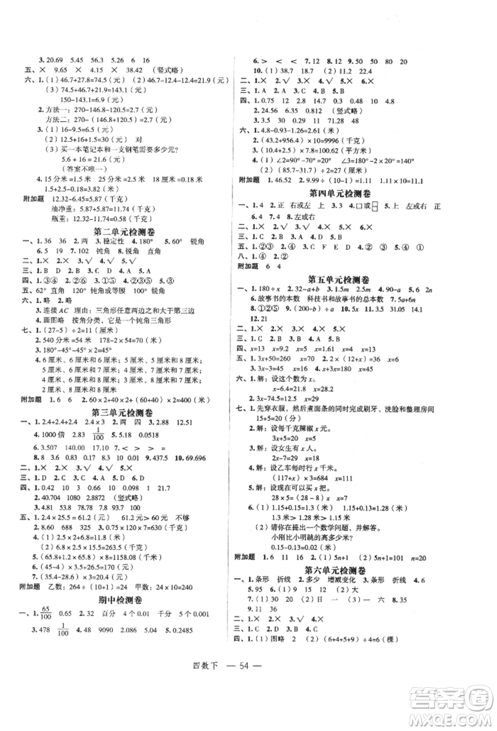 浙江工商大學(xué)出版社2022名師面對(duì)面先學(xué)后練四年級(jí)數(shù)學(xué)下冊(cè)北師大版參考答案