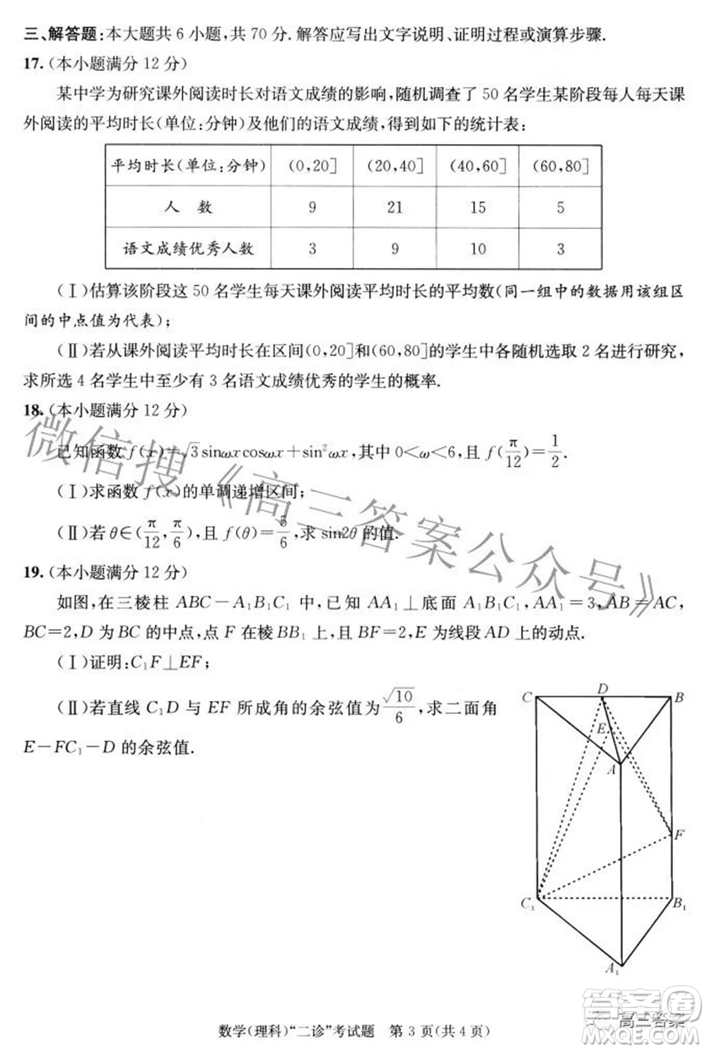 成都市2019級(jí)高中畢業(yè)班第二次診斷性檢測(cè)理科數(shù)學(xué)試題及答案