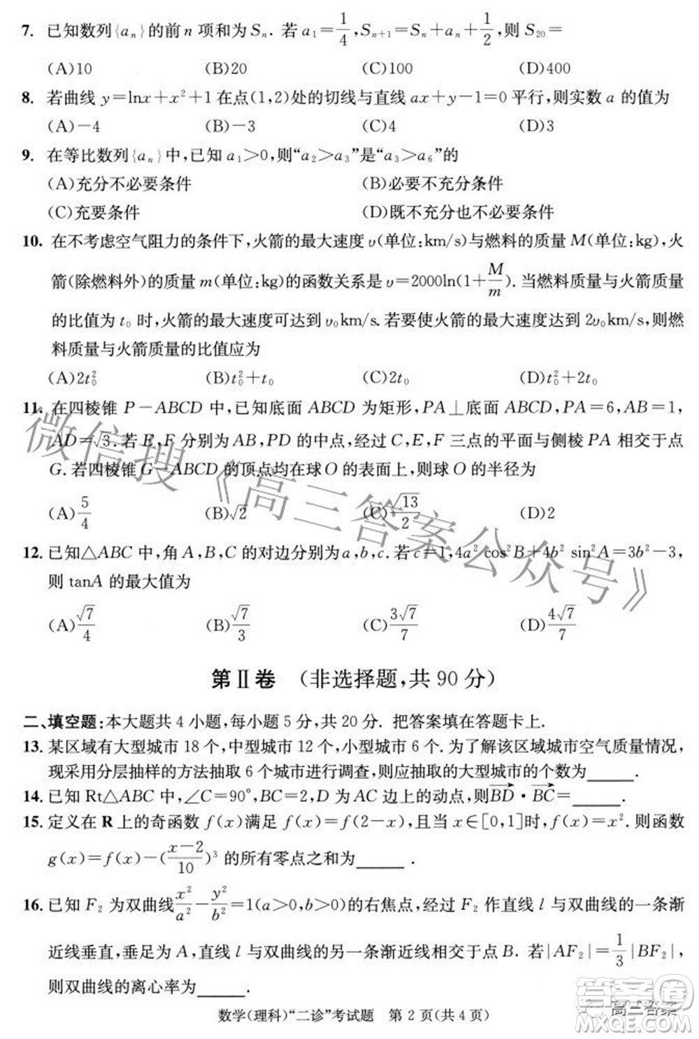 成都市2019級(jí)高中畢業(yè)班第二次診斷性檢測(cè)理科數(shù)學(xué)試題及答案