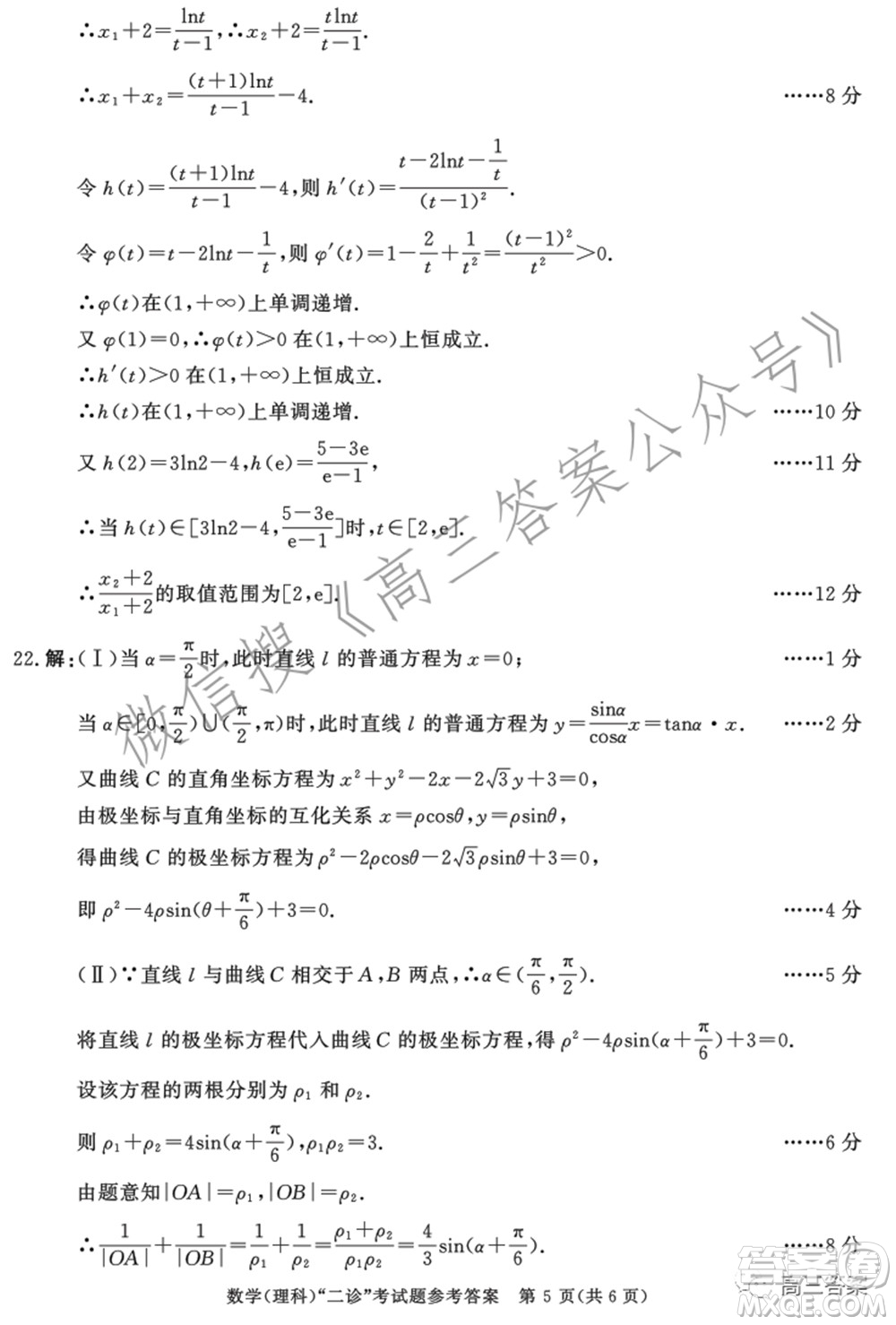 成都市2019級(jí)高中畢業(yè)班第二次診斷性檢測(cè)理科數(shù)學(xué)試題及答案