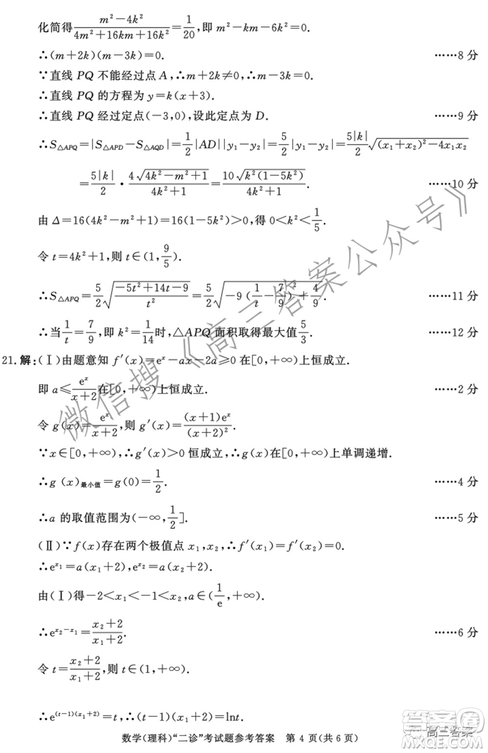 成都市2019級(jí)高中畢業(yè)班第二次診斷性檢測(cè)理科數(shù)學(xué)試題及答案