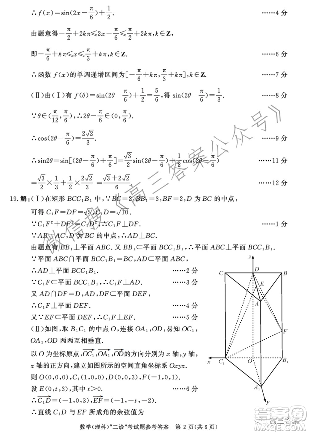 成都市2019級(jí)高中畢業(yè)班第二次診斷性檢測(cè)理科數(shù)學(xué)試題及答案