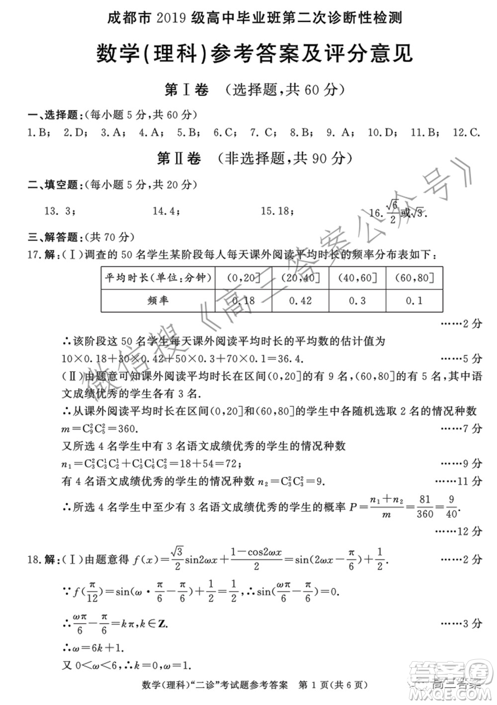 成都市2019級(jí)高中畢業(yè)班第二次診斷性檢測(cè)理科數(shù)學(xué)試題及答案