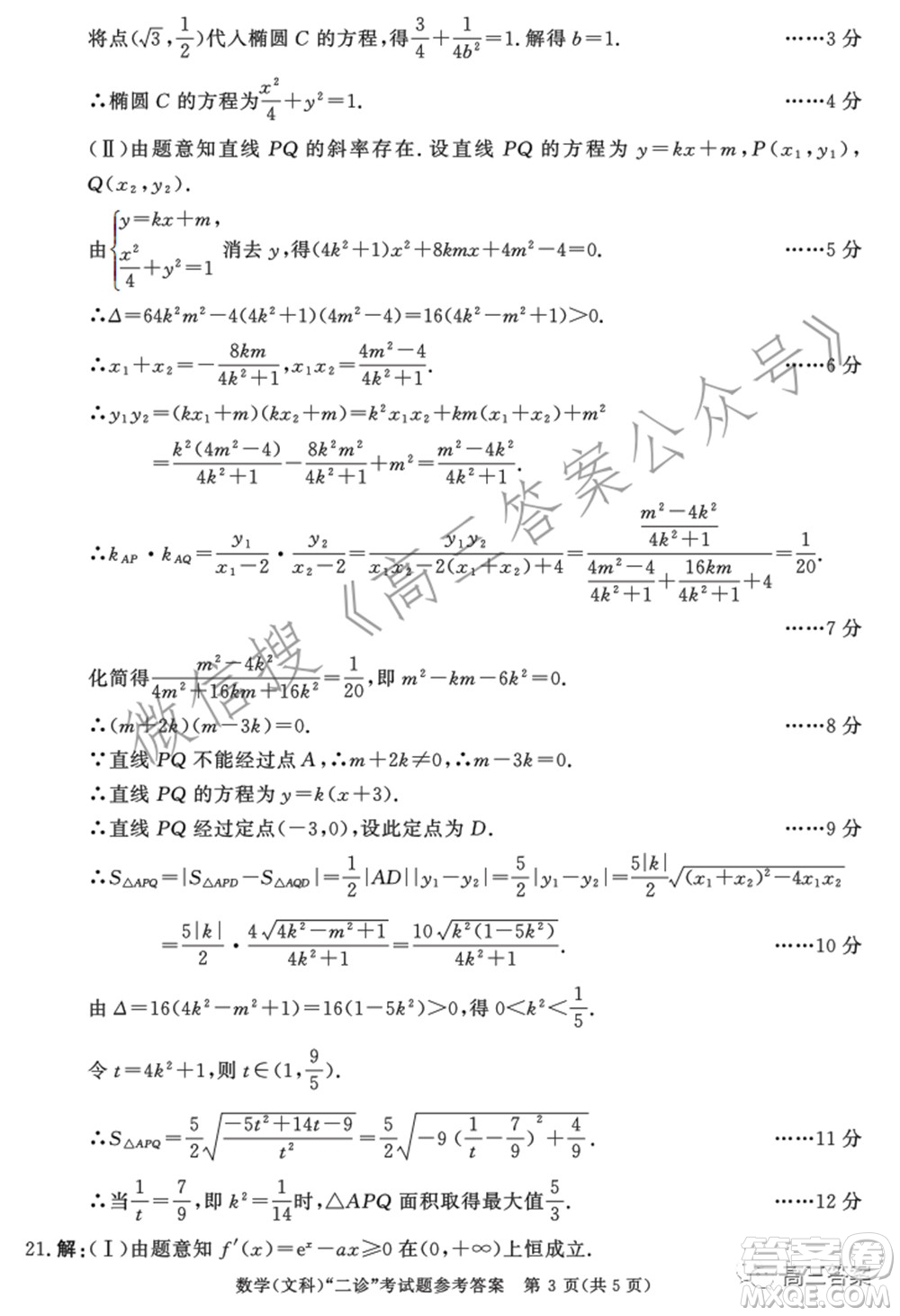 成都市2019級高中畢業(yè)班第二次診斷性檢測文科數(shù)學(xué)試題及答案