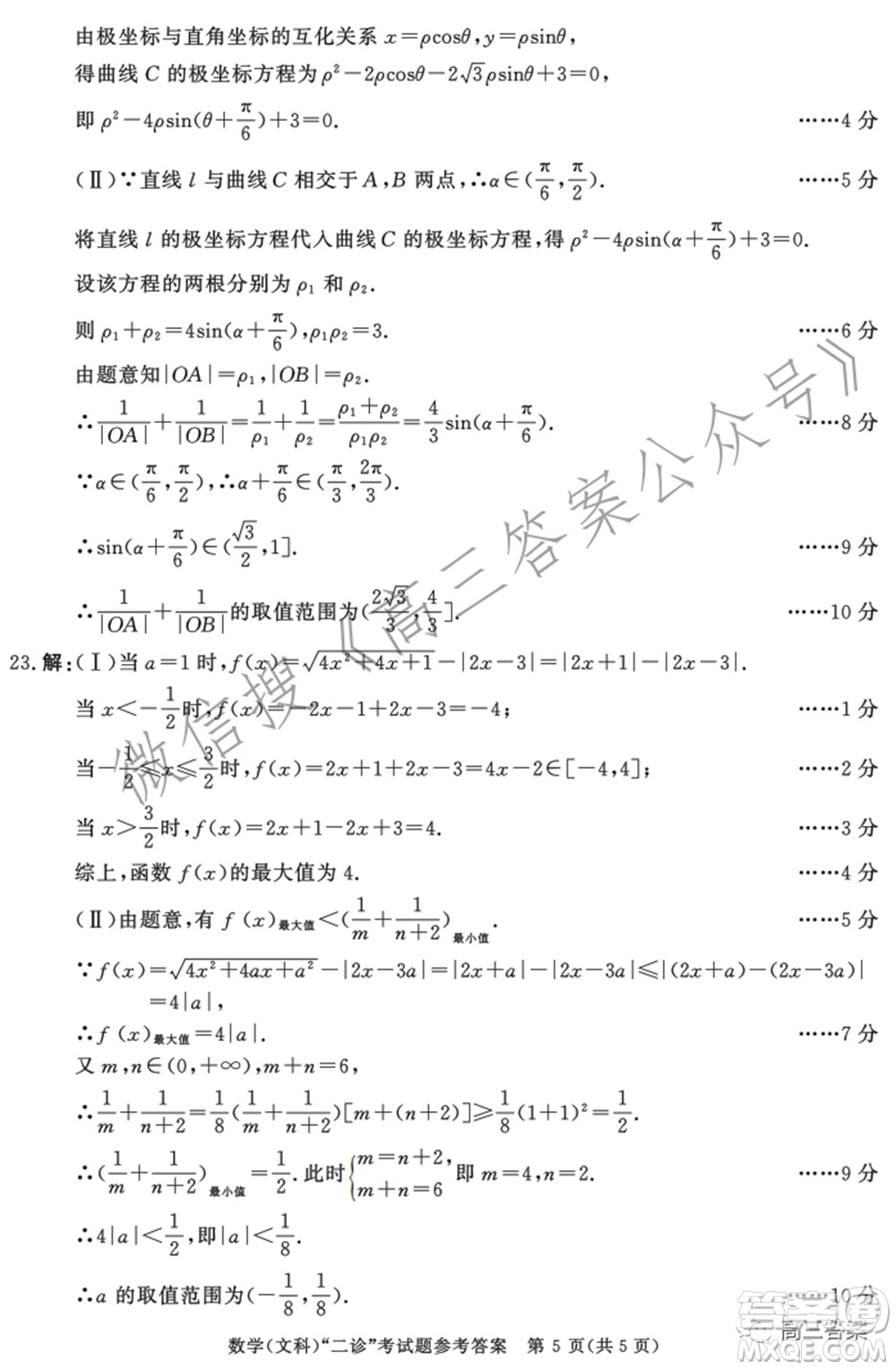 成都市2019級高中畢業(yè)班第二次診斷性檢測文科數(shù)學(xué)試題及答案