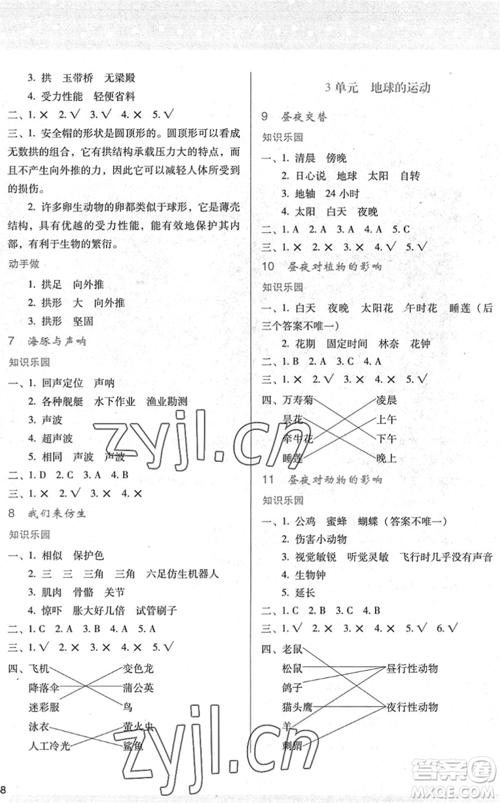 陜西人民教育出版社2022新課程學(xué)習(xí)與評(píng)價(jià)五年級(jí)科學(xué)下冊(cè)江蘇教育版答案