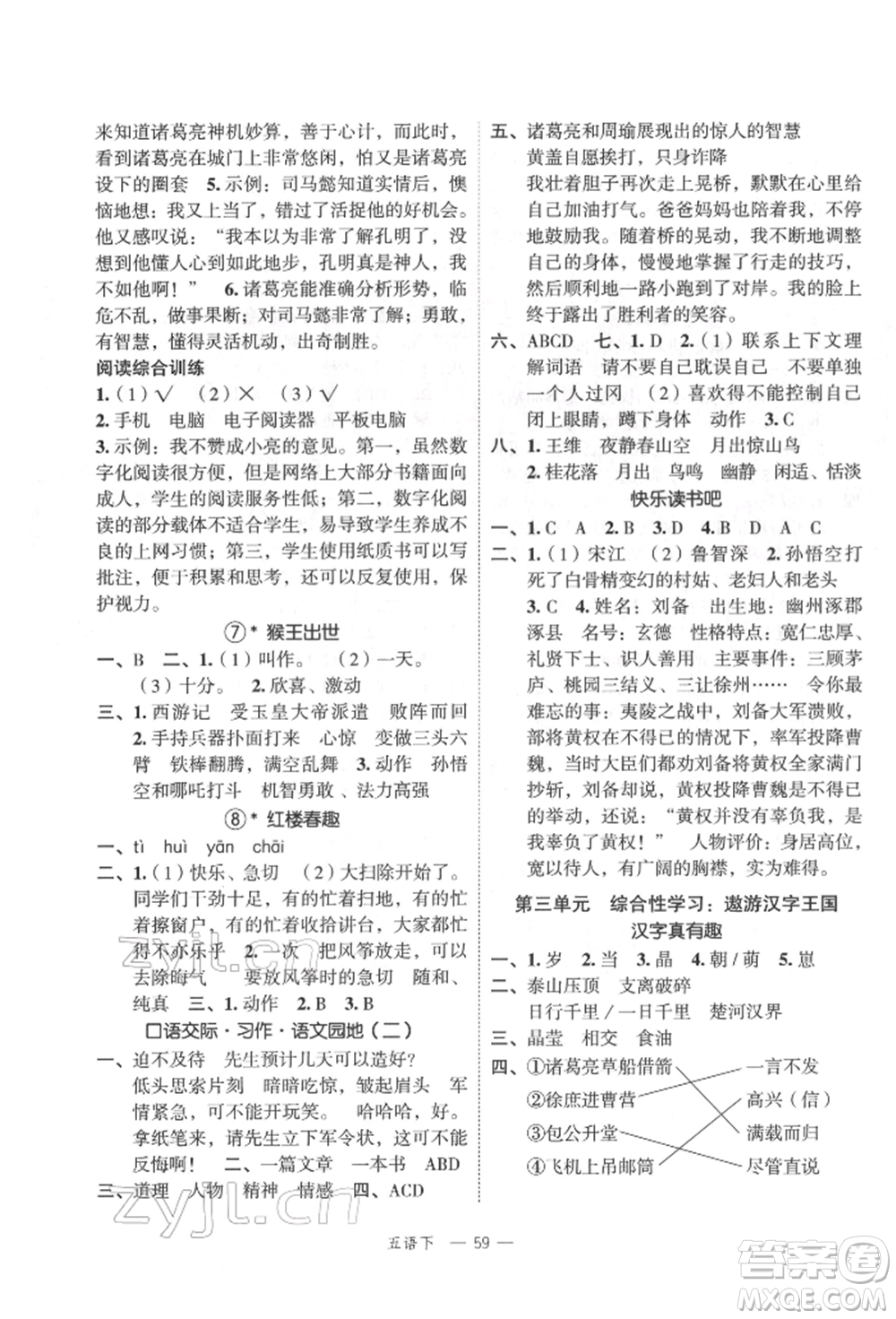 浙江工商大學(xué)出版社2022名師面對(duì)面先學(xué)后練五年級(jí)語(yǔ)文下冊(cè)人教版參考答案