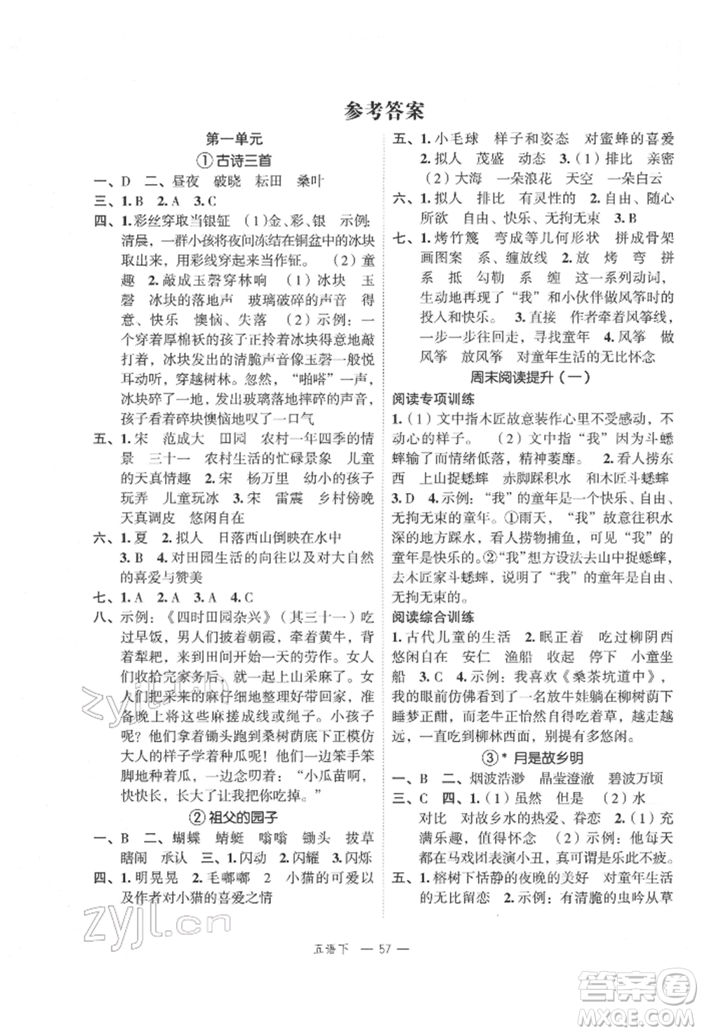 浙江工商大學(xué)出版社2022名師面對(duì)面先學(xué)后練五年級(jí)語(yǔ)文下冊(cè)人教版參考答案