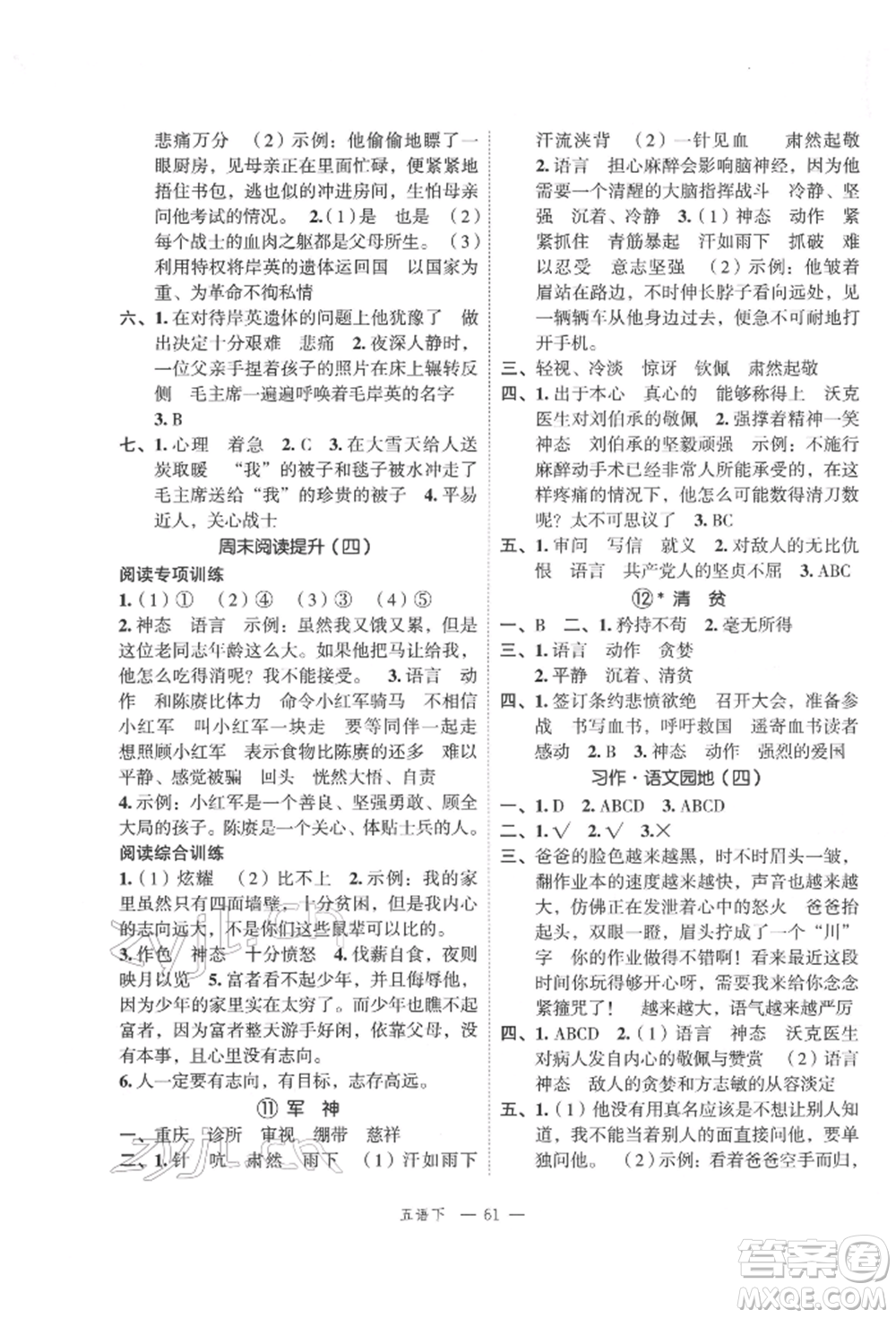 浙江工商大學(xué)出版社2022名師面對(duì)面先學(xué)后練五年級(jí)語(yǔ)文下冊(cè)人教版參考答案