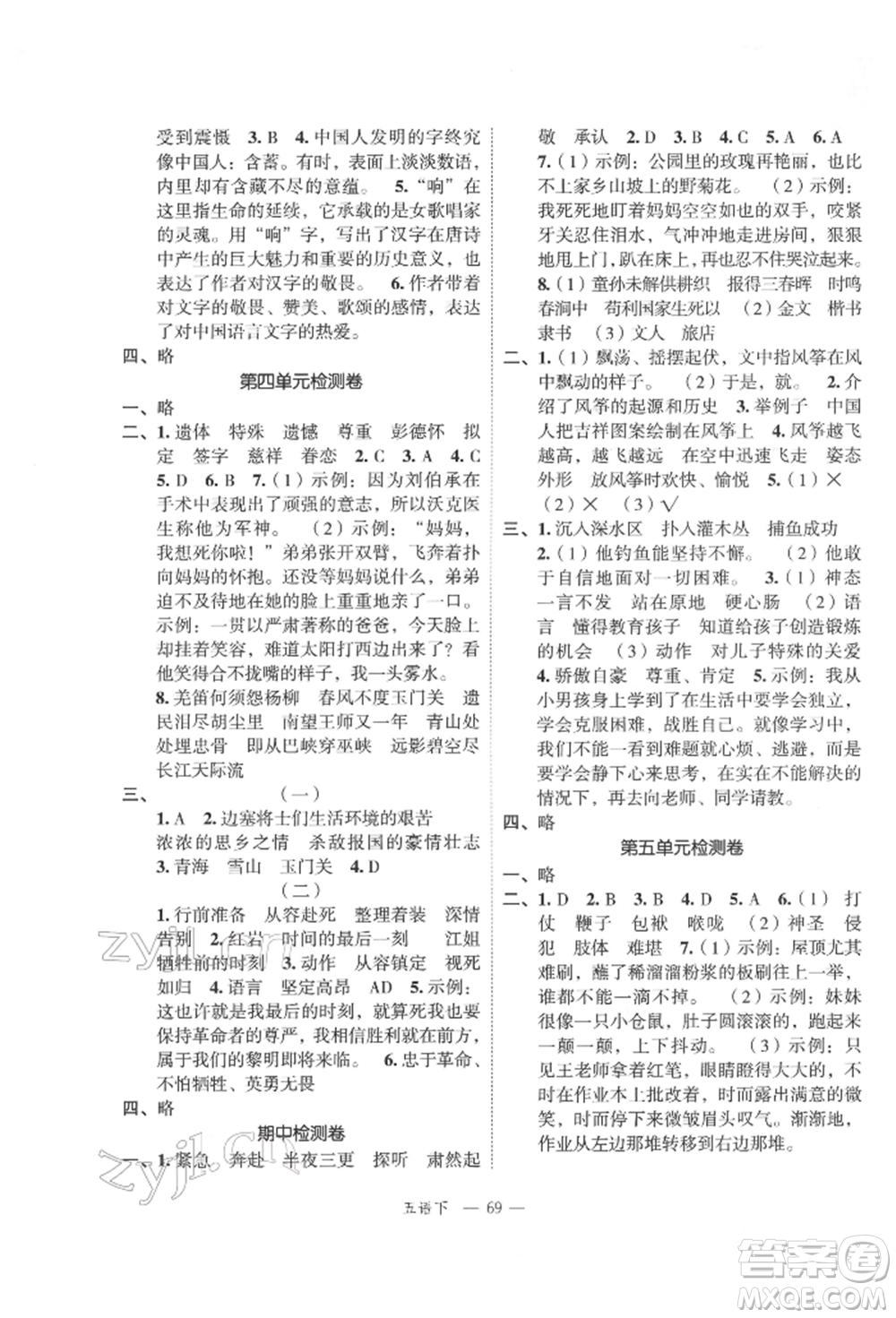 浙江工商大學(xué)出版社2022名師面對(duì)面先學(xué)后練五年級(jí)語(yǔ)文下冊(cè)人教版參考答案