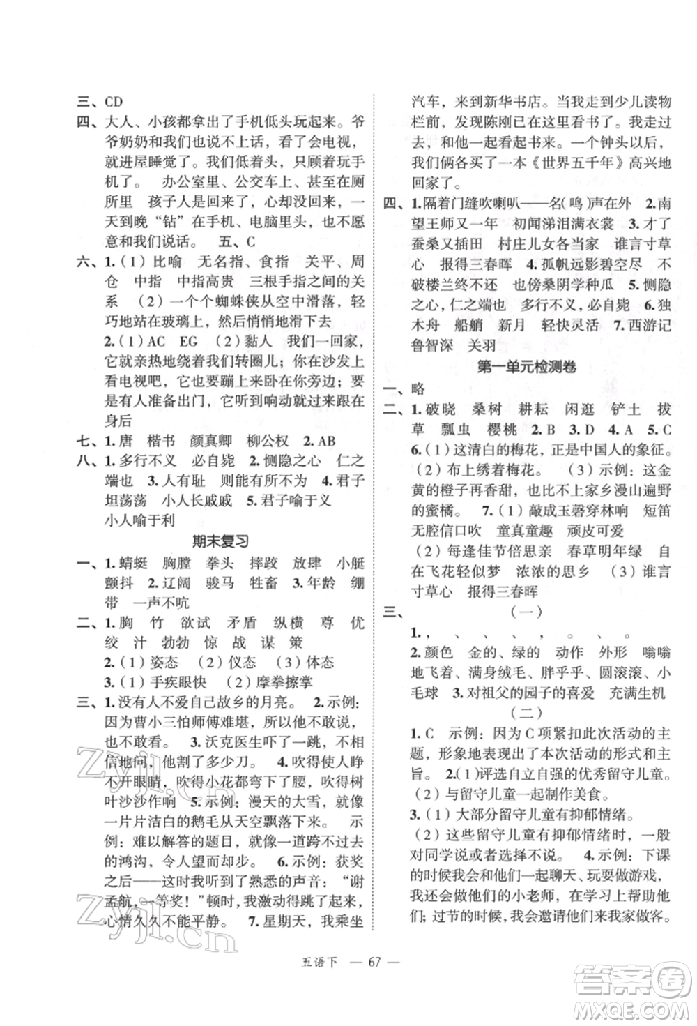 浙江工商大學(xué)出版社2022名師面對(duì)面先學(xué)后練五年級(jí)語(yǔ)文下冊(cè)人教版參考答案