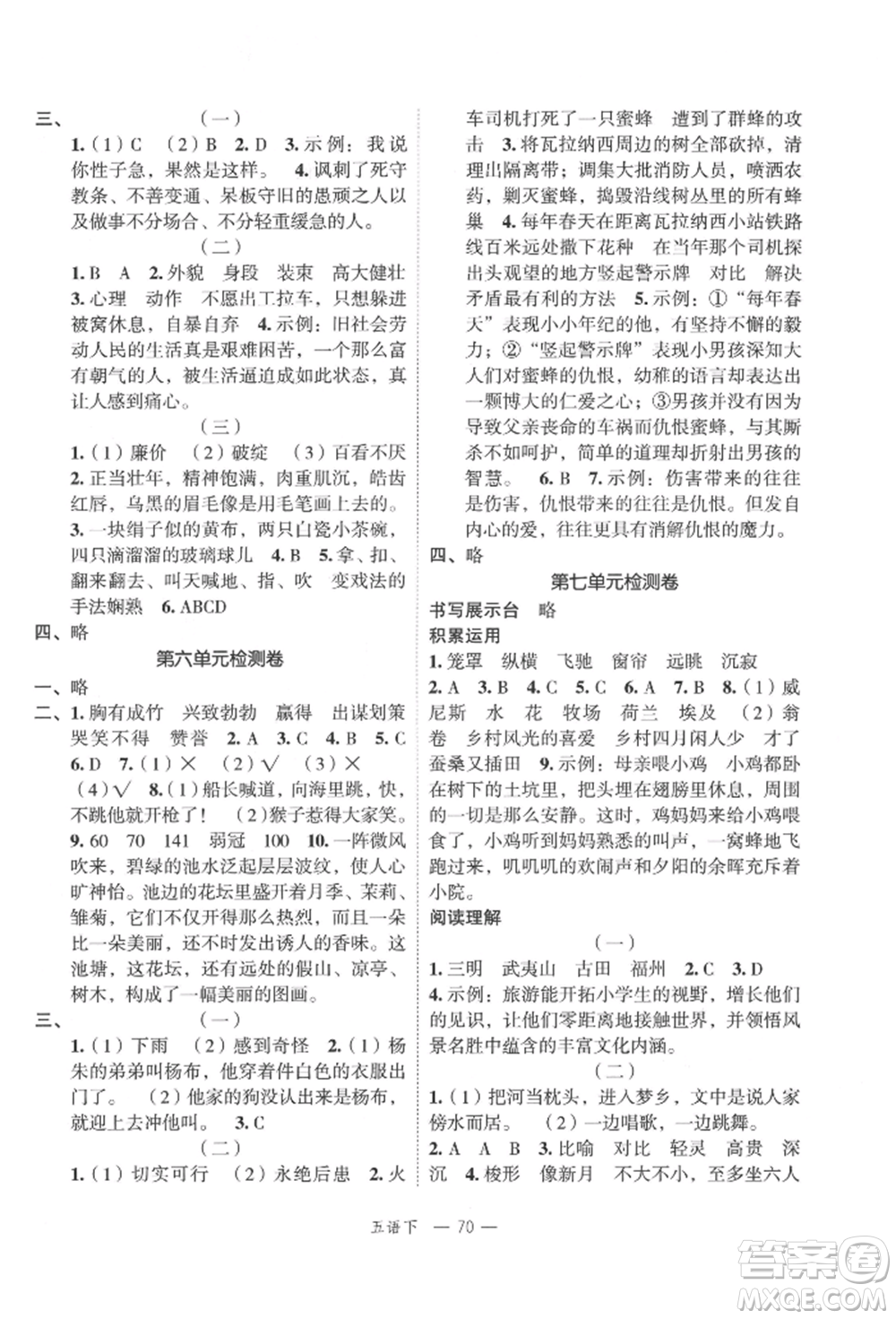 浙江工商大學(xué)出版社2022名師面對(duì)面先學(xué)后練五年級(jí)語(yǔ)文下冊(cè)人教版參考答案