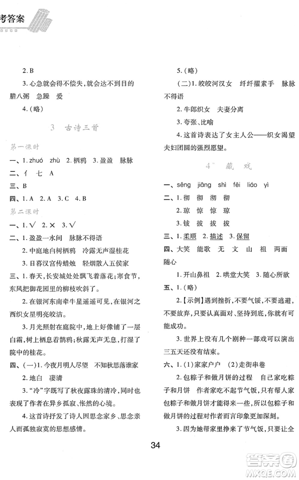 陜西人民教育出版社2022新課程學(xué)習(xí)與評(píng)價(jià)六年級(jí)語文下冊(cè)人教版答案