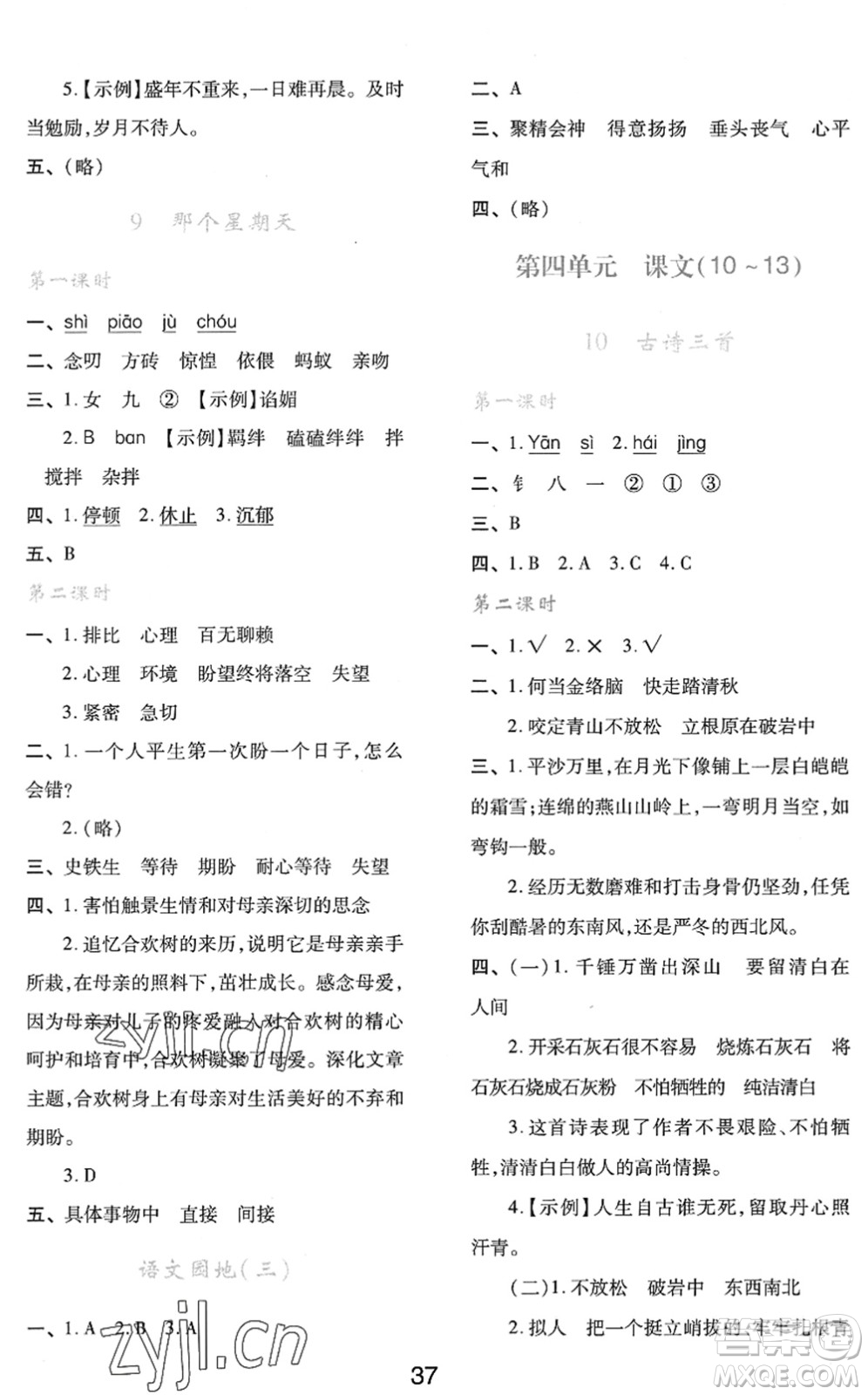 陜西人民教育出版社2022新課程學(xué)習(xí)與評(píng)價(jià)六年級(jí)語文下冊(cè)人教版答案