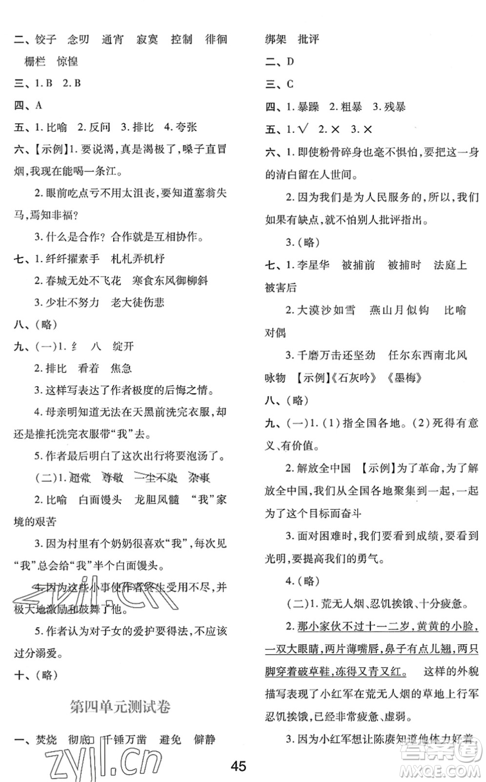 陜西人民教育出版社2022新課程學(xué)習(xí)與評(píng)價(jià)六年級(jí)語文下冊(cè)人教版答案