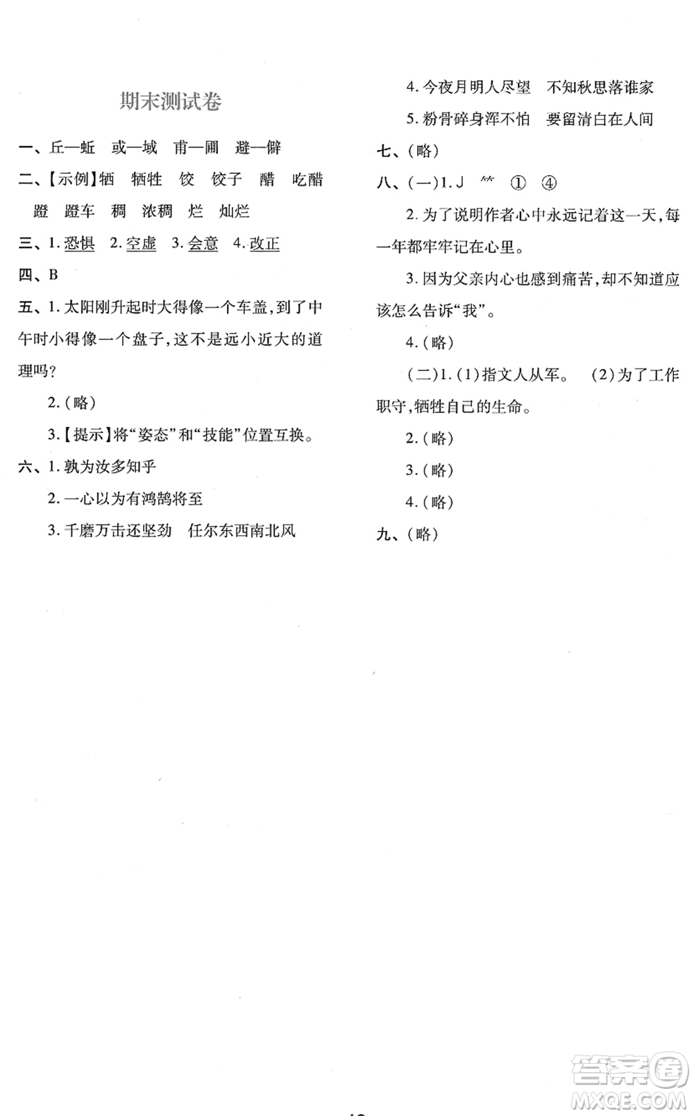 陜西人民教育出版社2022新課程學(xué)習(xí)與評(píng)價(jià)六年級(jí)語文下冊(cè)人教版答案