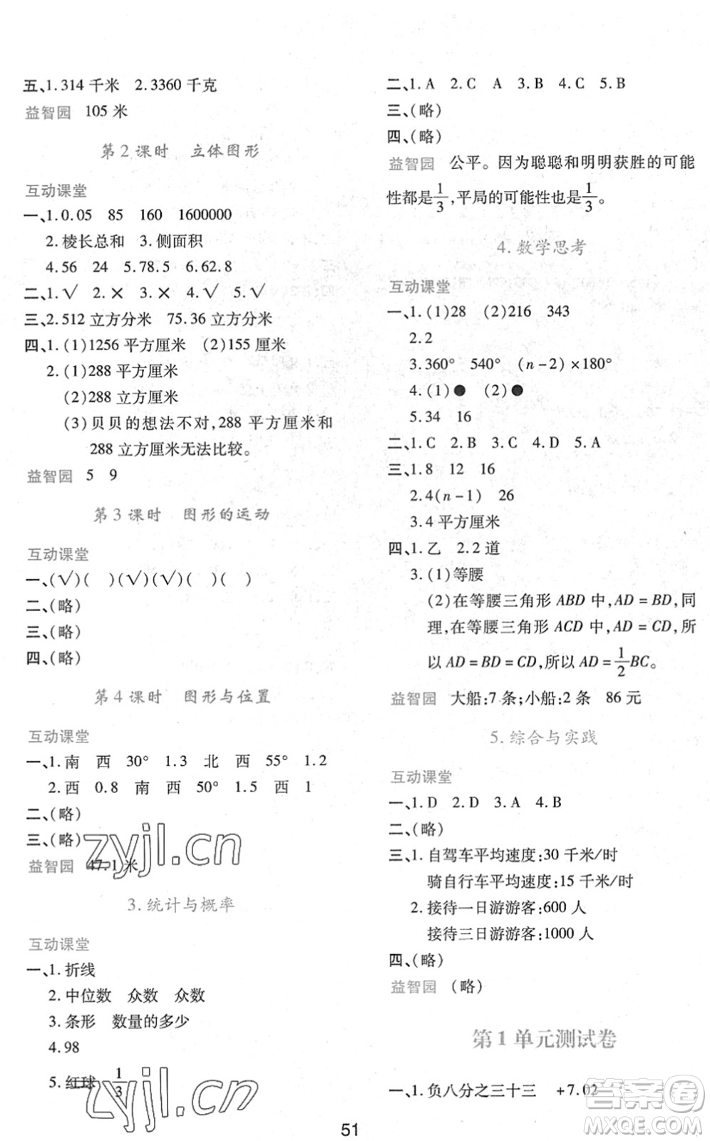 陜西人民教育出版社2022新課程學(xué)習(xí)與評價六年級數(shù)學(xué)下冊人教版答案