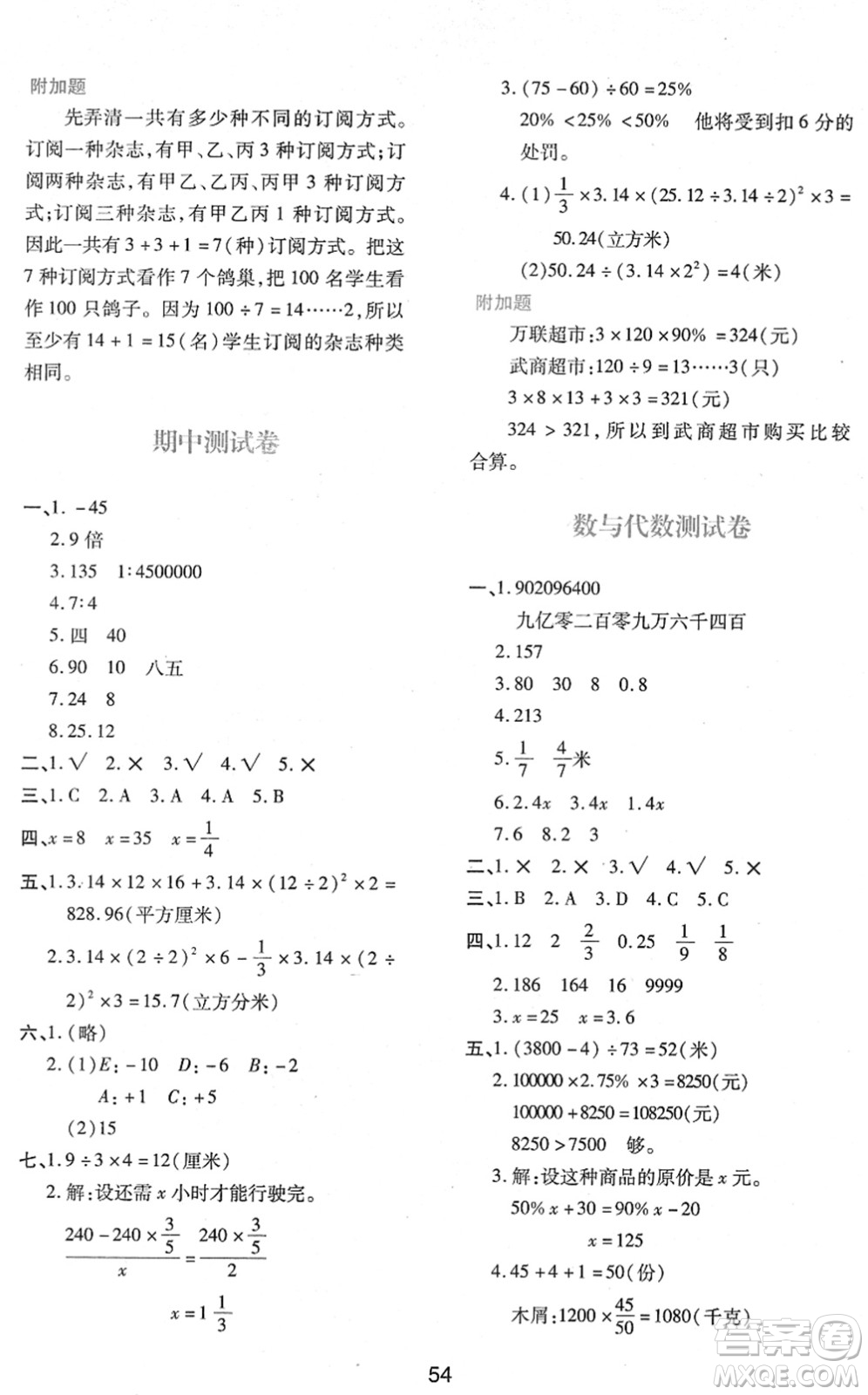 陜西人民教育出版社2022新課程學(xué)習(xí)與評價六年級數(shù)學(xué)下冊人教版答案