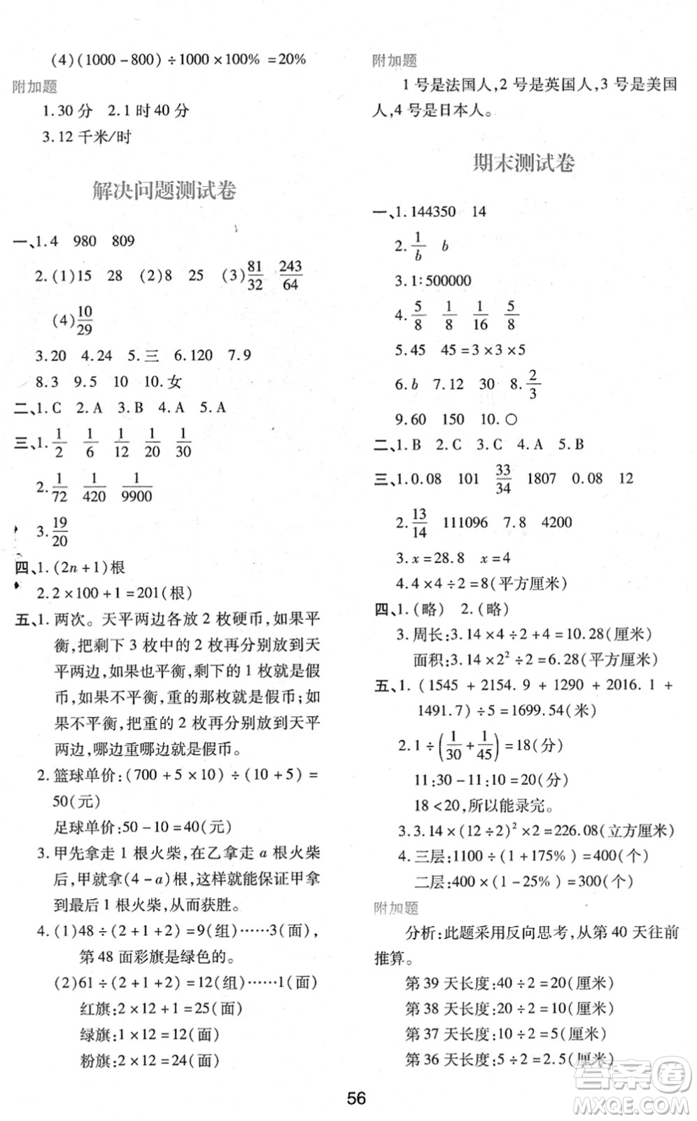 陜西人民教育出版社2022新課程學(xué)習(xí)與評價六年級數(shù)學(xué)下冊人教版答案