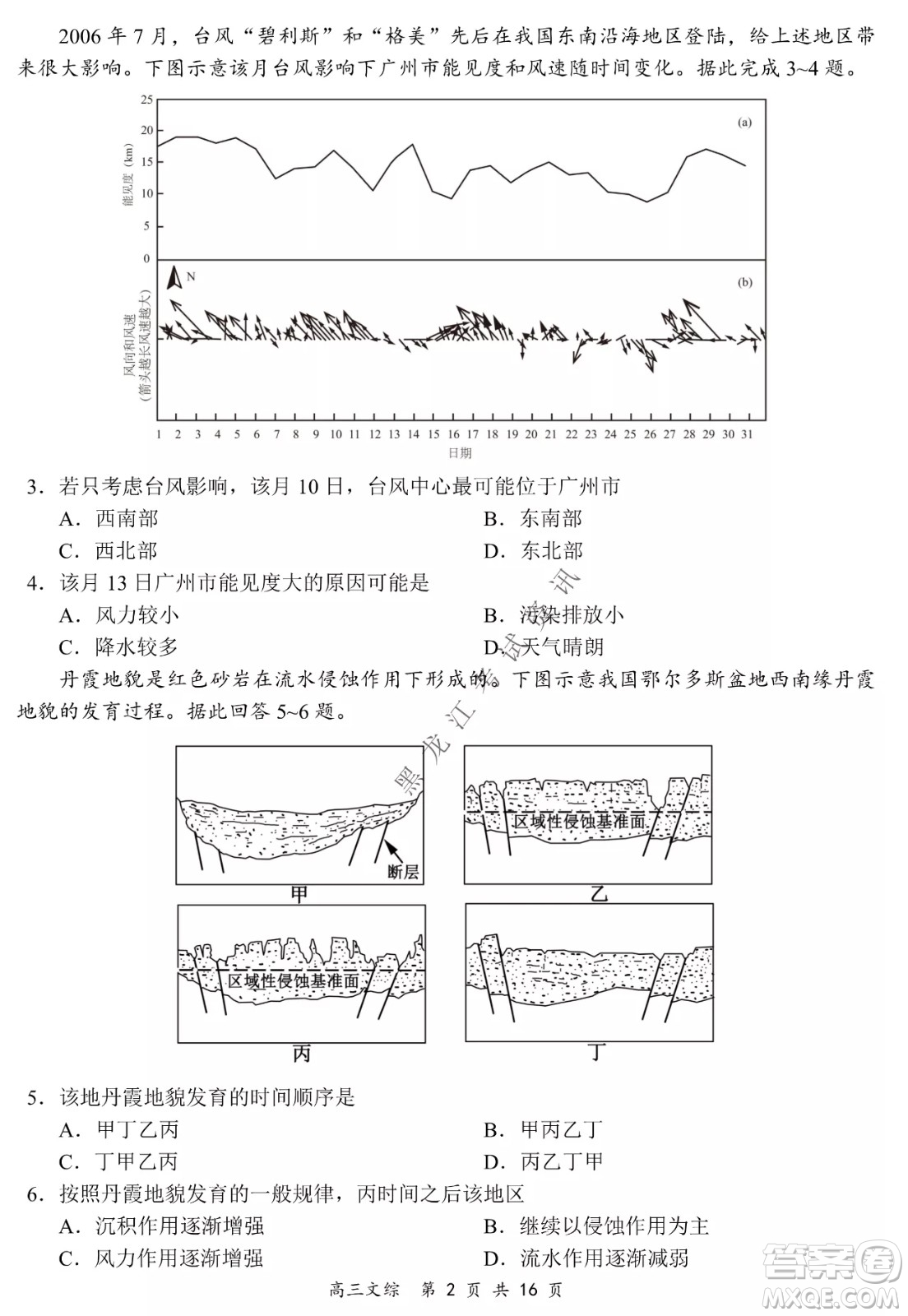 2021-2022學年下學期全國百強名校領軍考試高三文綜試題及答案