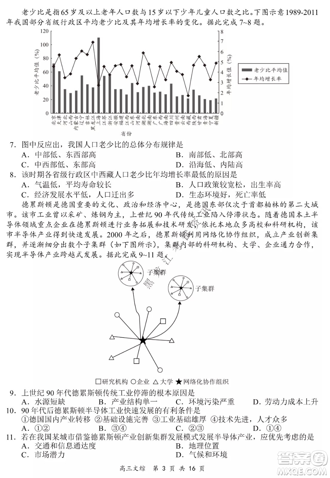 2021-2022學年下學期全國百強名校領軍考試高三文綜試題及答案