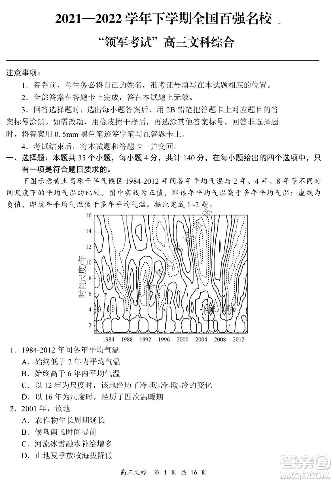 2021-2022學年下學期全國百強名校領軍考試高三文綜試題及答案