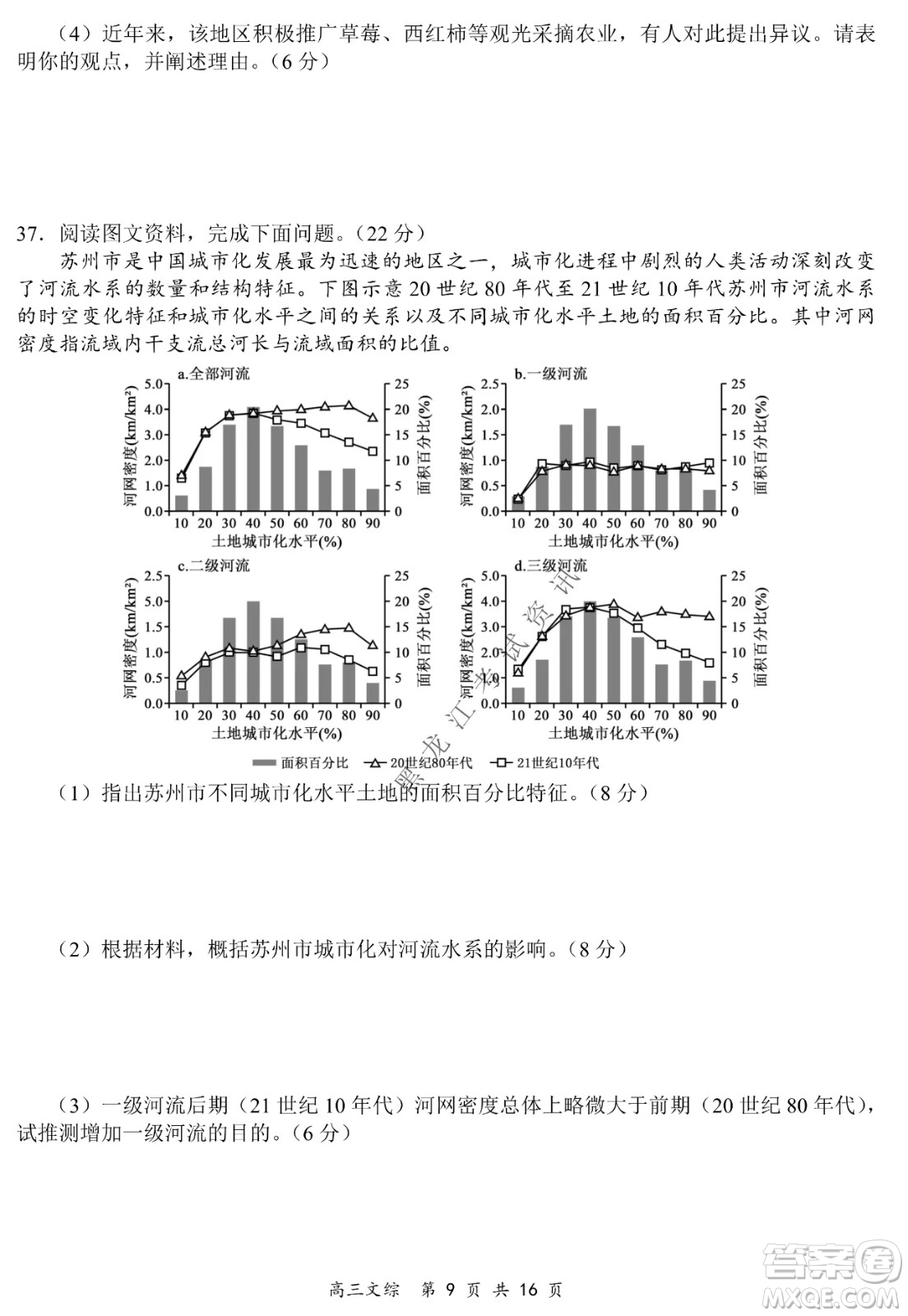 2021-2022學年下學期全國百強名校領軍考試高三文綜試題及答案