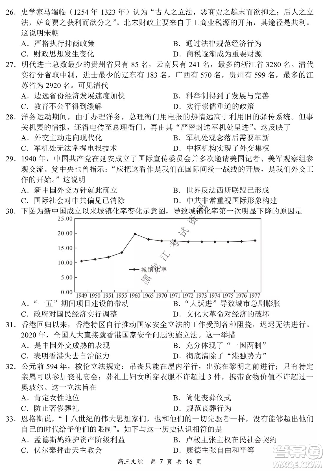 2021-2022學年下學期全國百強名校領軍考試高三文綜試題及答案