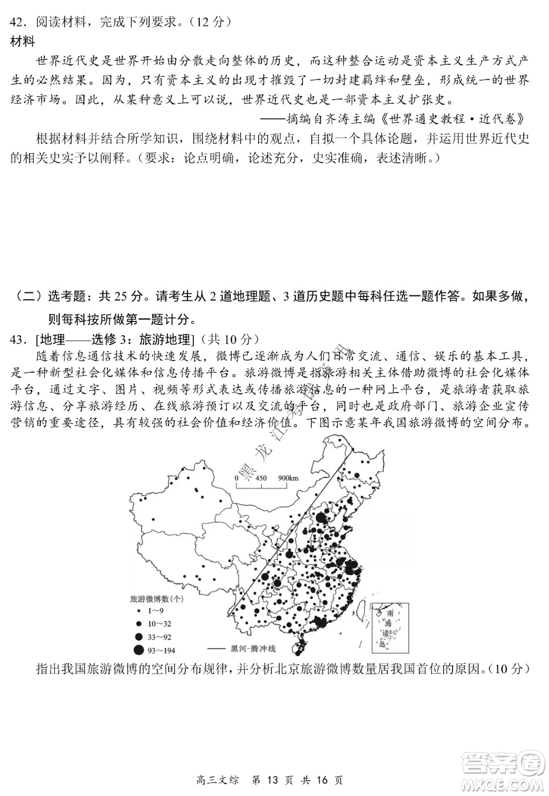 2021-2022學年下學期全國百強名校領軍考試高三文綜試題及答案