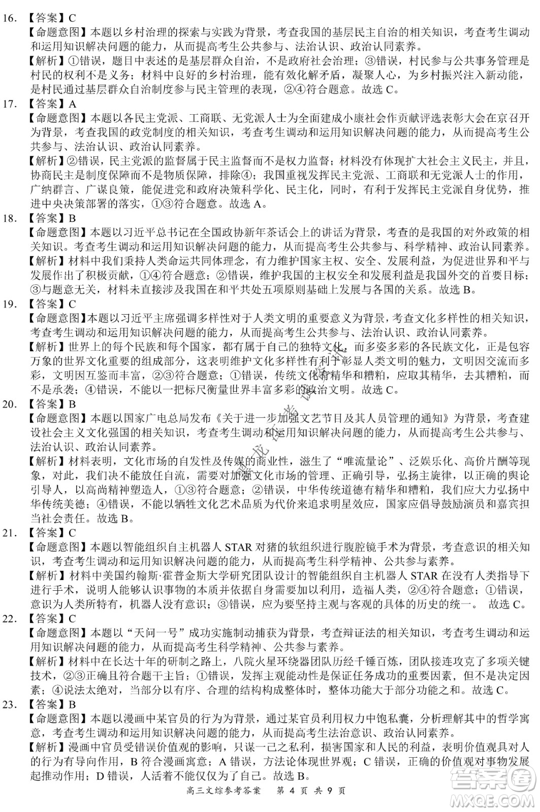 2021-2022學年下學期全國百強名校領軍考試高三文綜試題及答案