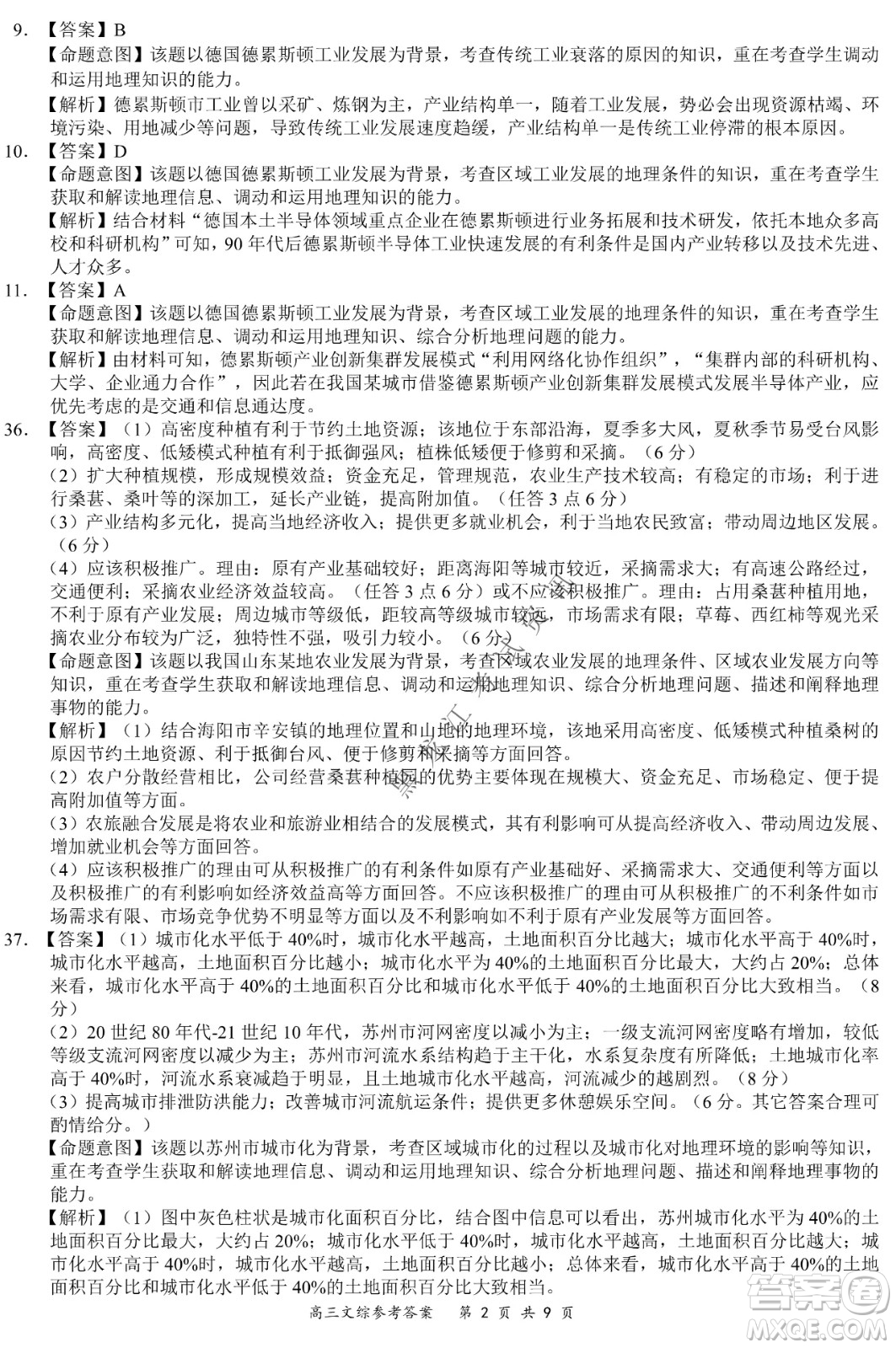 2021-2022學年下學期全國百強名校領軍考試高三文綜試題及答案