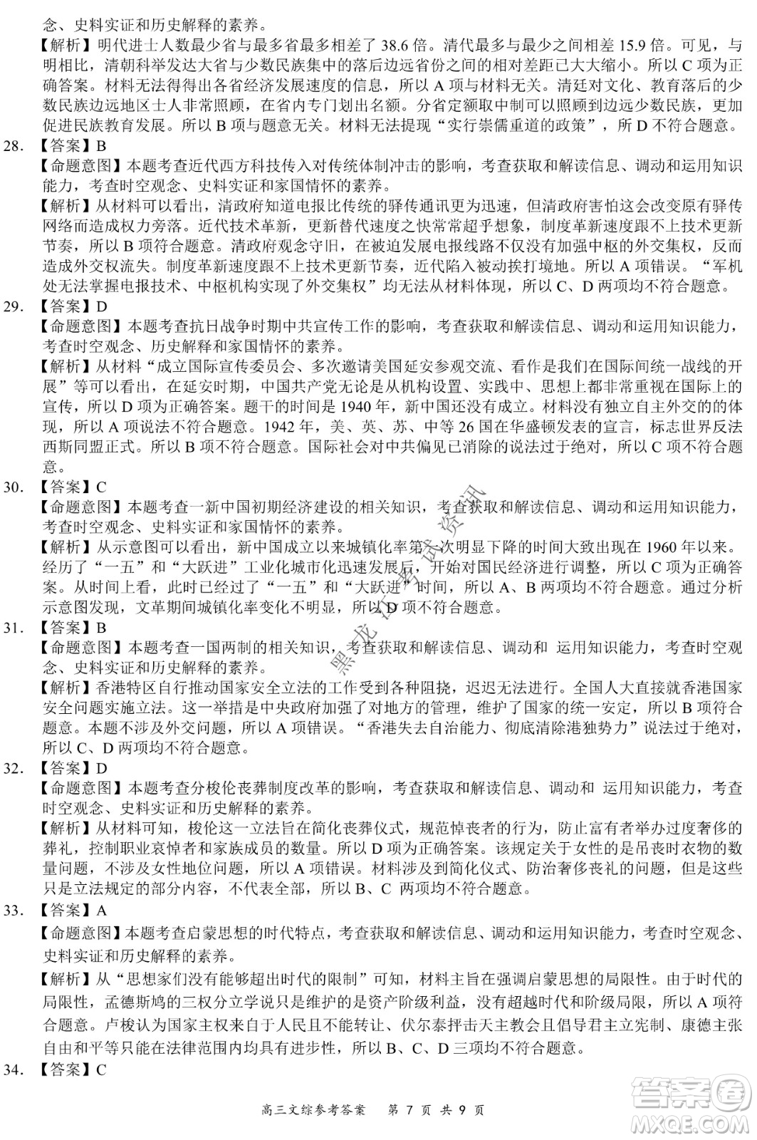 2021-2022學年下學期全國百強名校領軍考試高三文綜試題及答案