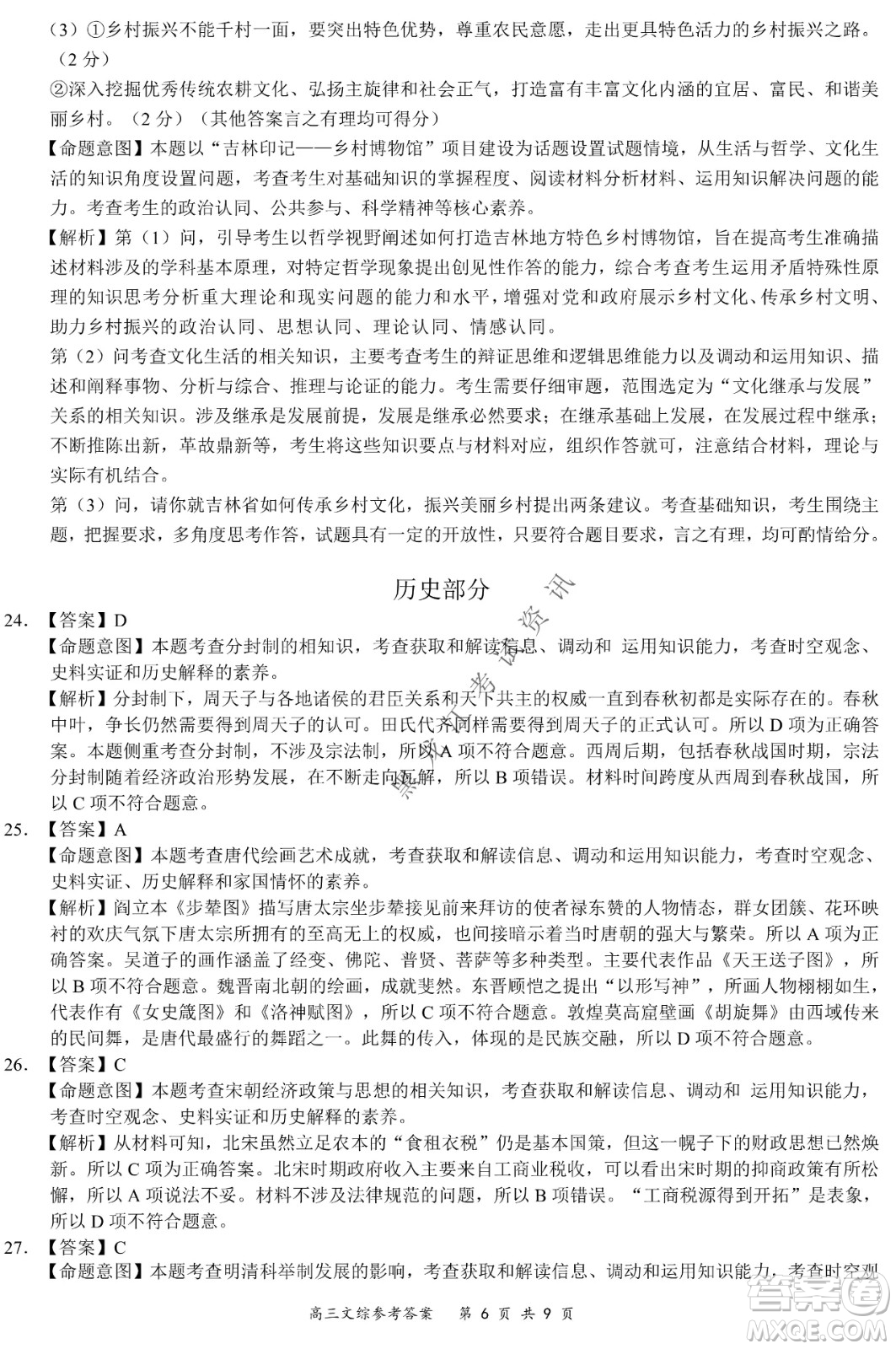 2021-2022學年下學期全國百強名校領軍考試高三文綜試題及答案