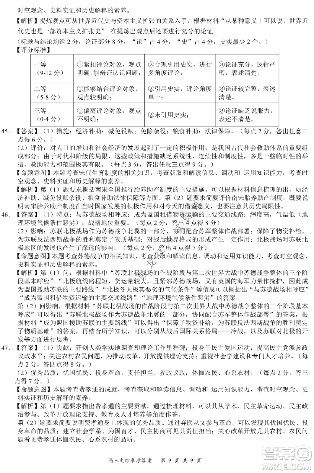 2021-2022學年下學期全國百強名校領軍考試高三文綜試題及答案