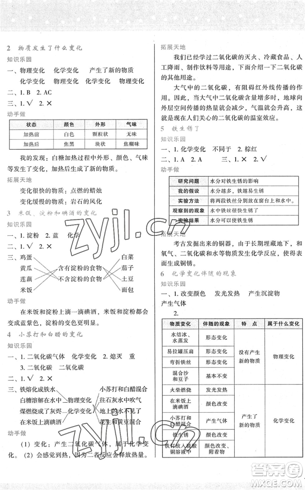 陜西人民教育出版社2022新課程學習與評價六年級科學下冊教育科學版答案