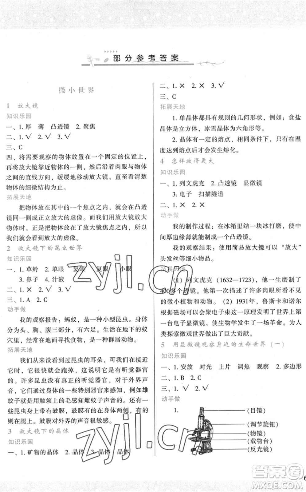 陜西人民教育出版社2022新課程學習與評價六年級科學下冊教育科學版答案