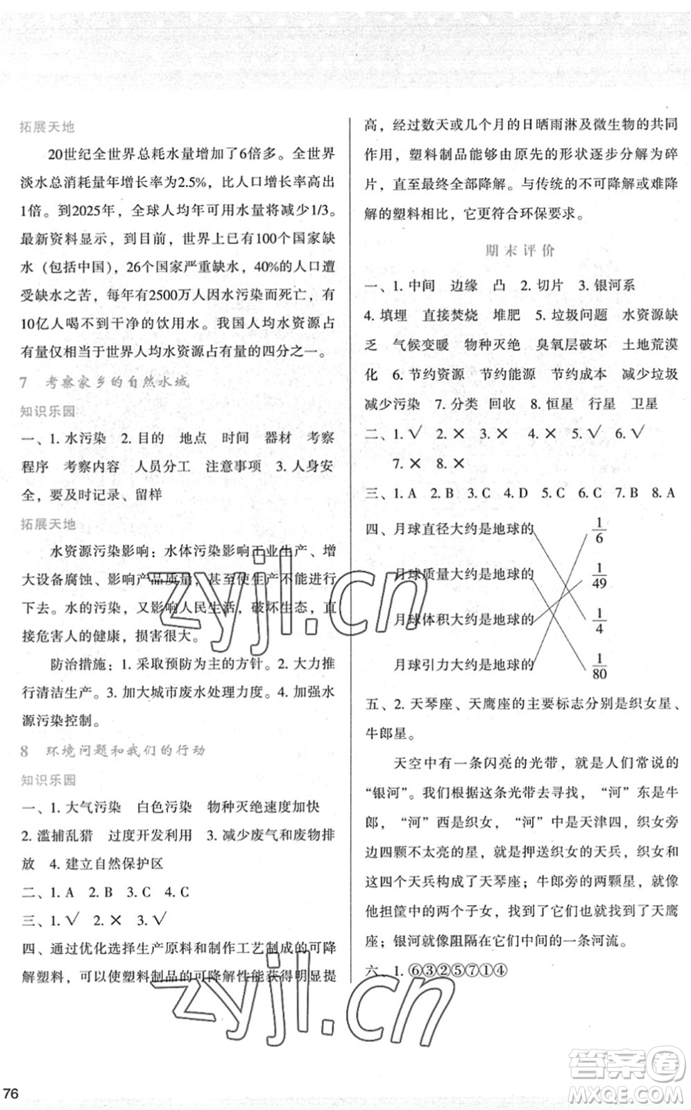 陜西人民教育出版社2022新課程學習與評價六年級科學下冊教育科學版答案