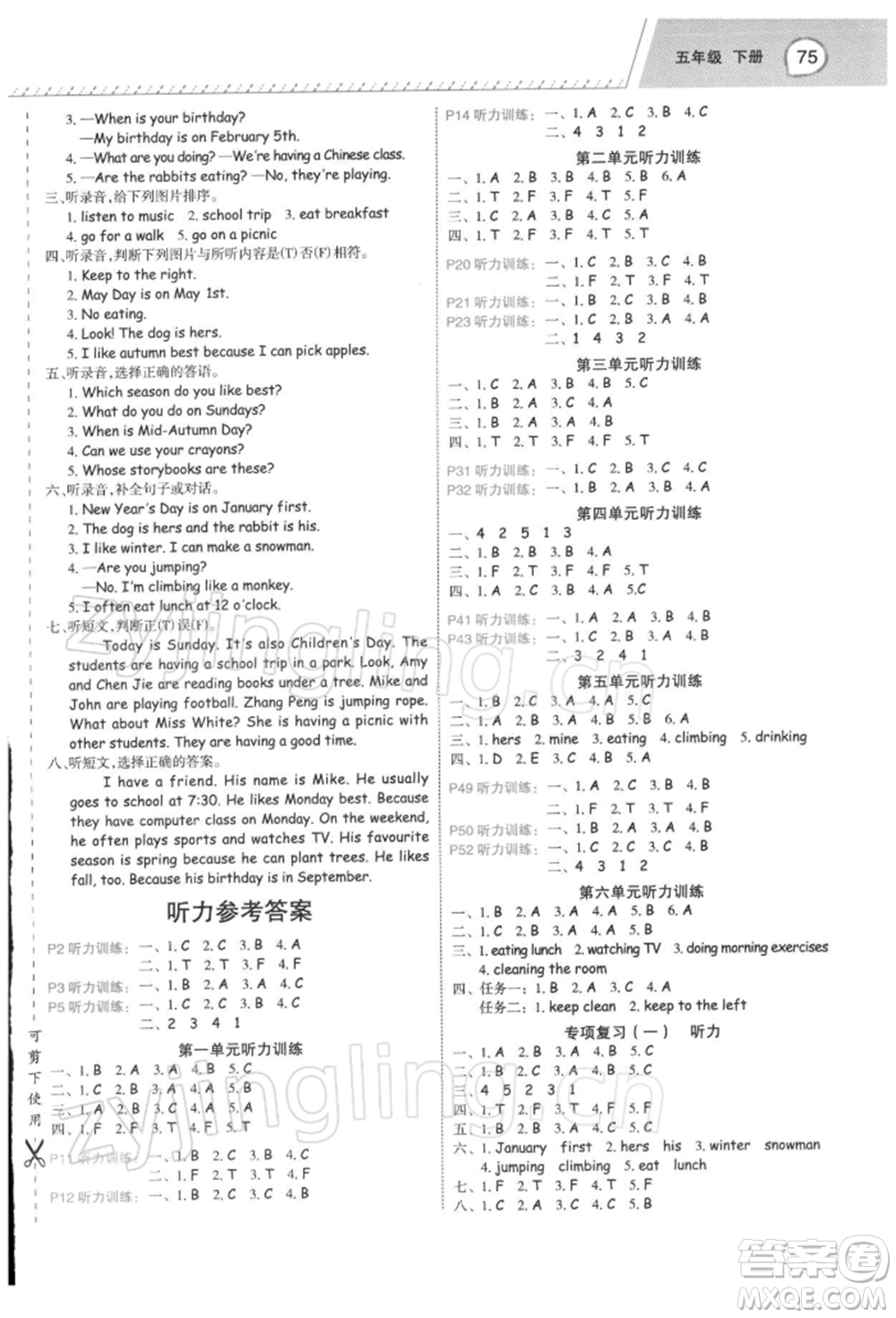 浙江工商大學(xué)出版社2022名師面對(duì)面先學(xué)后練五年級(jí)英語(yǔ)下冊(cè)人教版參考答案