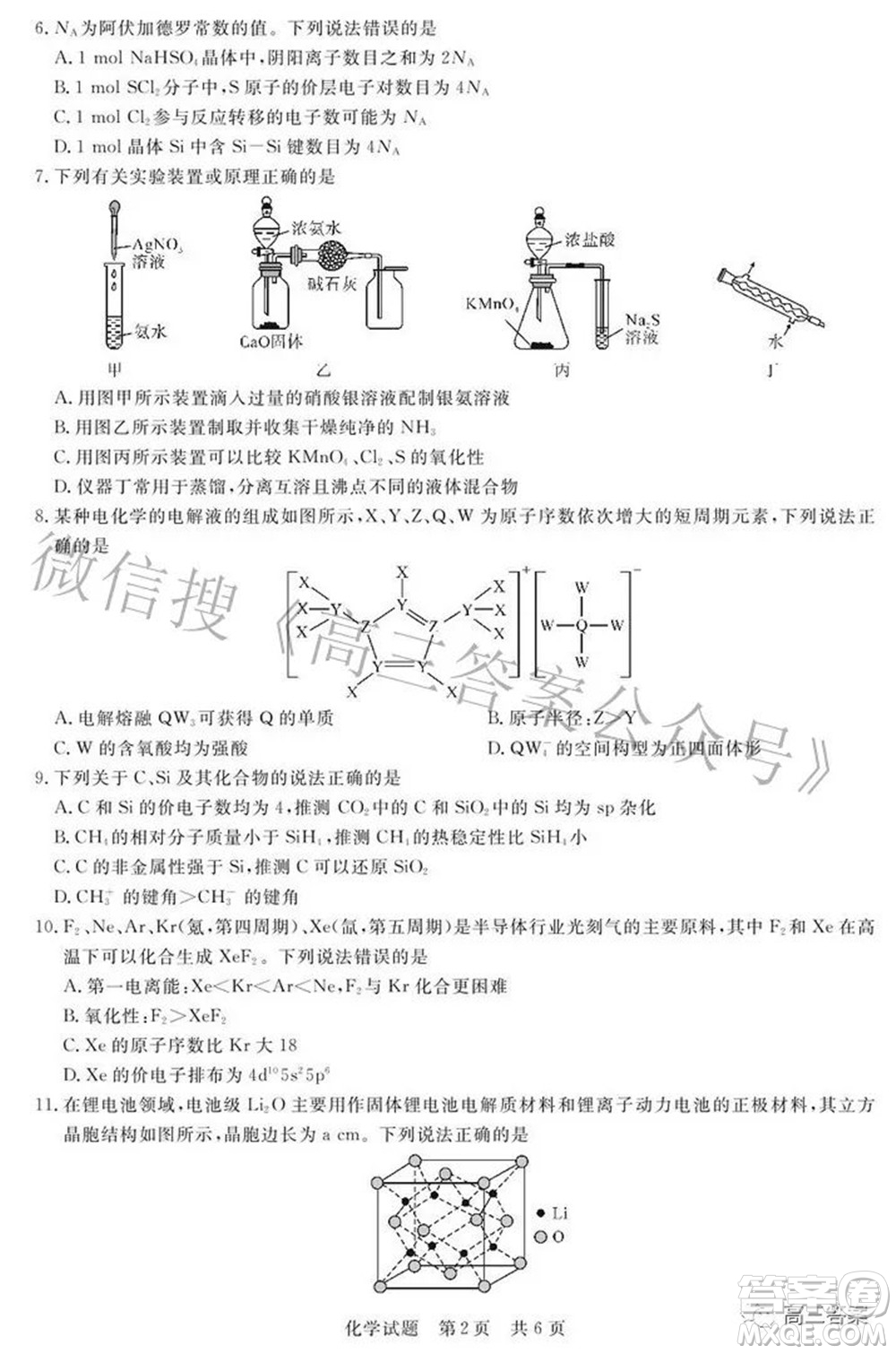 2022屆高三第二次T8聯(lián)考化學(xué)試題及答案